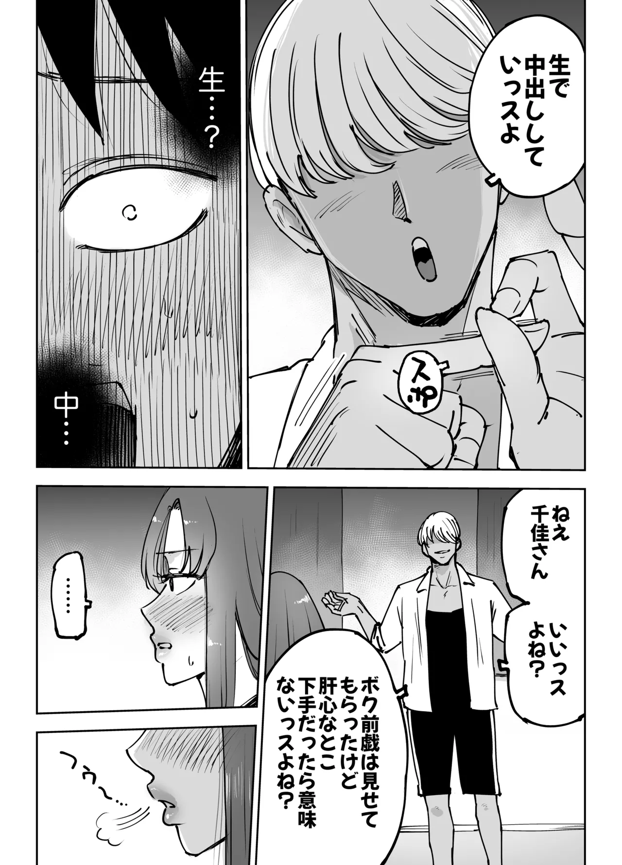 絶頂崩壊〜妻の友達をイかせたら…その夫に妻を壊されました〜 - page54
