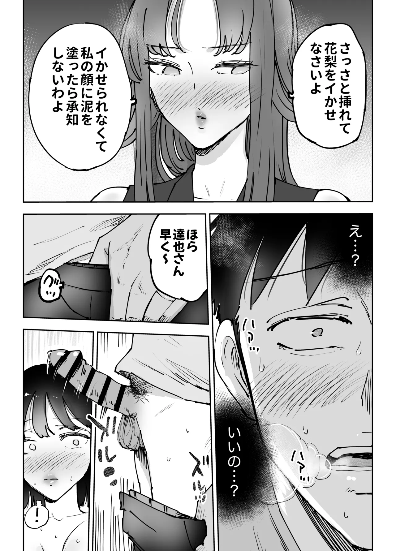絶頂崩壊〜妻の友達をイかせたら…その夫に妻を壊されました〜 - page55
