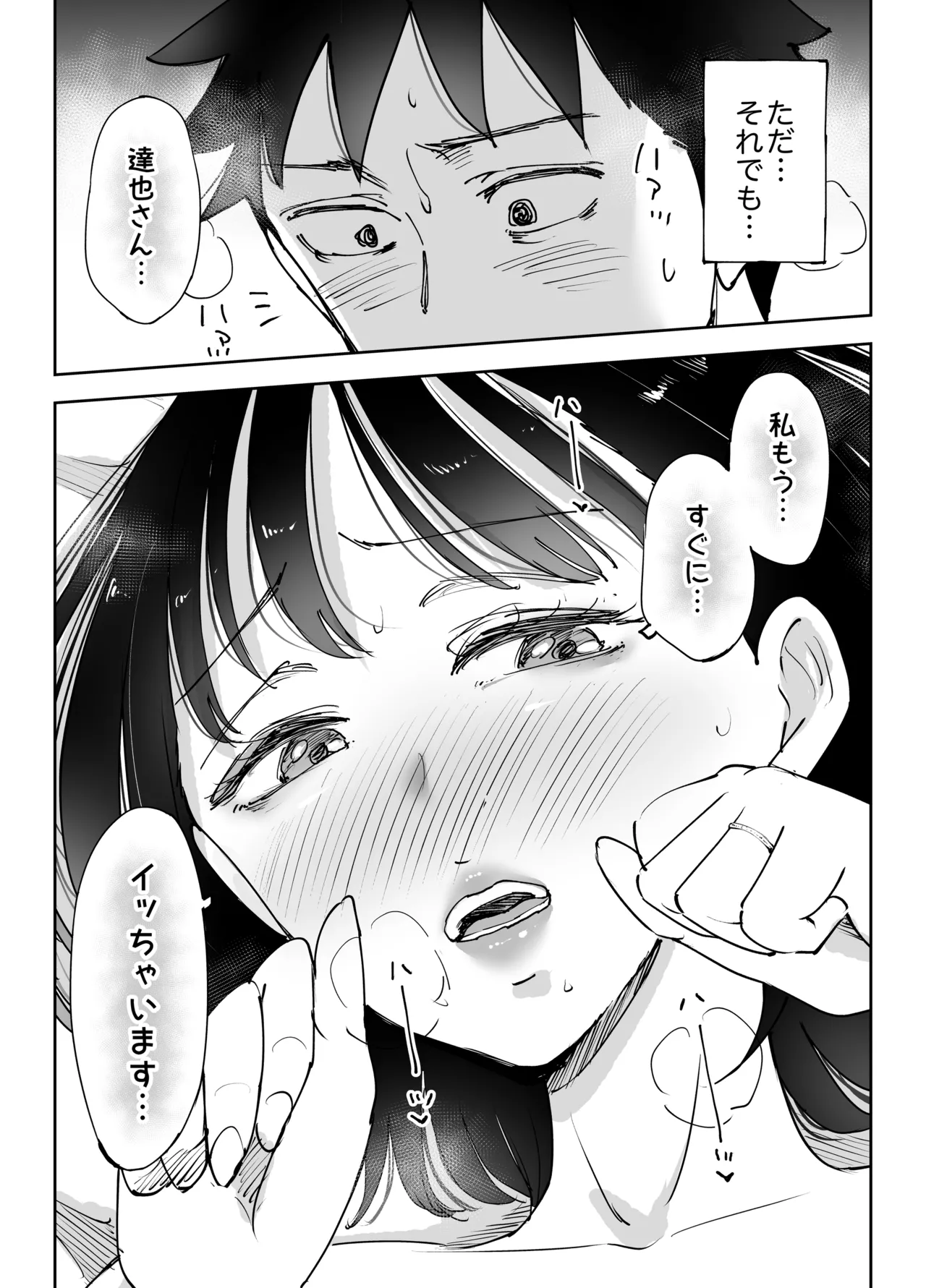 絶頂崩壊〜妻の友達をイかせたら…その夫に妻を壊されました〜 - page59