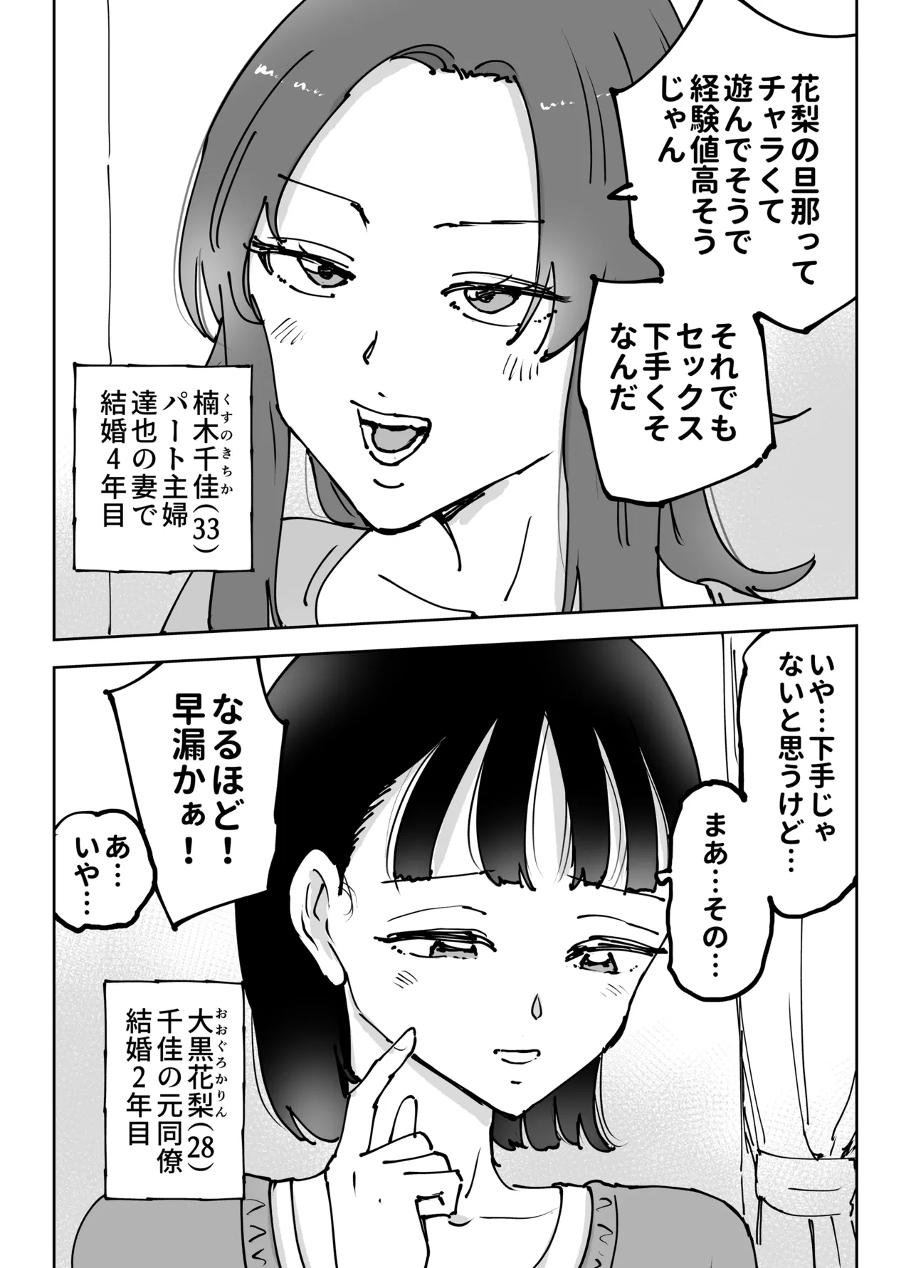 絶頂崩壊〜妻の友達をイかせたら…その夫に妻を壊されました〜 - page6