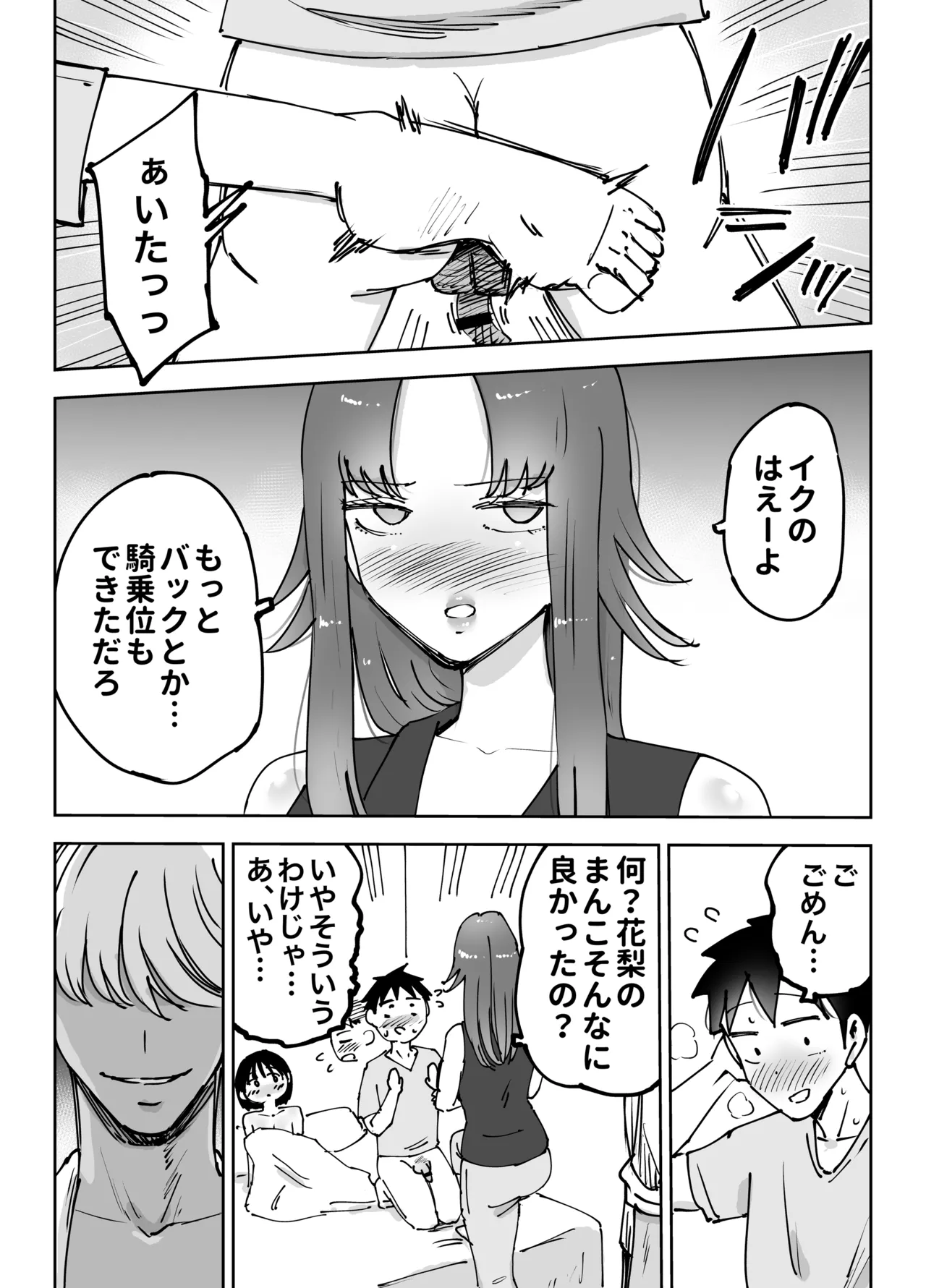 絶頂崩壊〜妻の友達をイかせたら…その夫に妻を壊されました〜 - page63