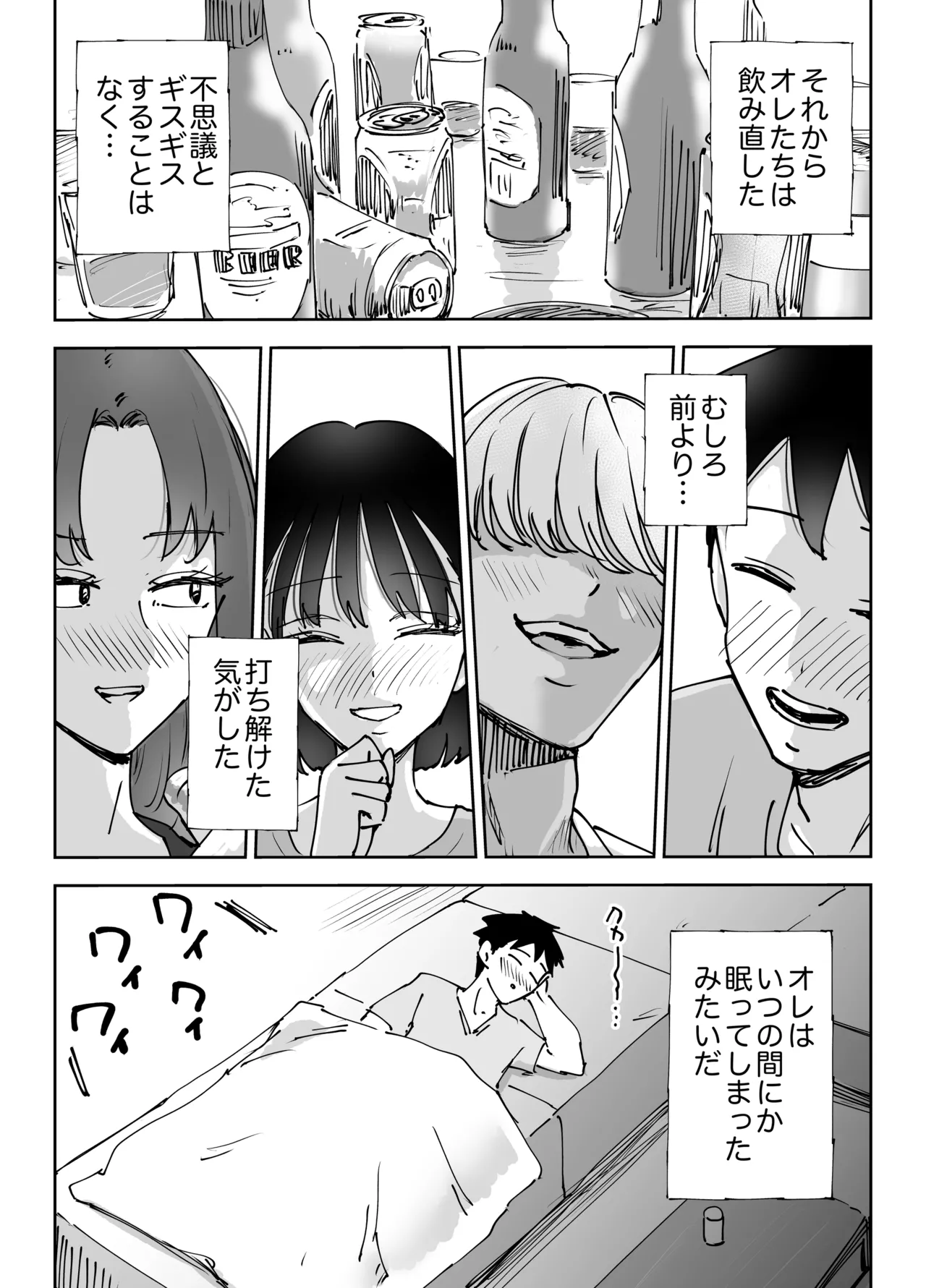 絶頂崩壊〜妻の友達をイかせたら…その夫に妻を壊されました〜 - page65