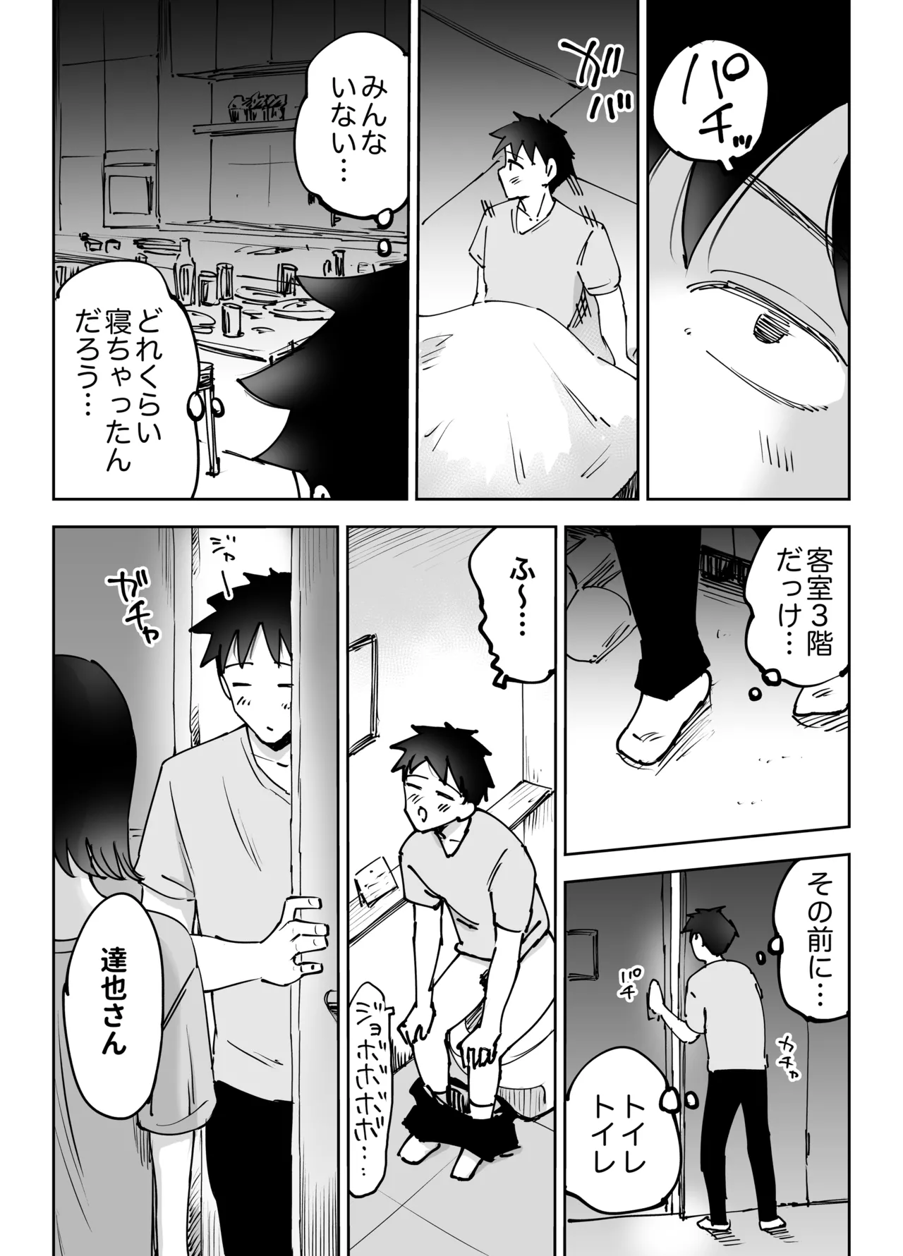 絶頂崩壊〜妻の友達をイかせたら…その夫に妻を壊されました〜 - page66