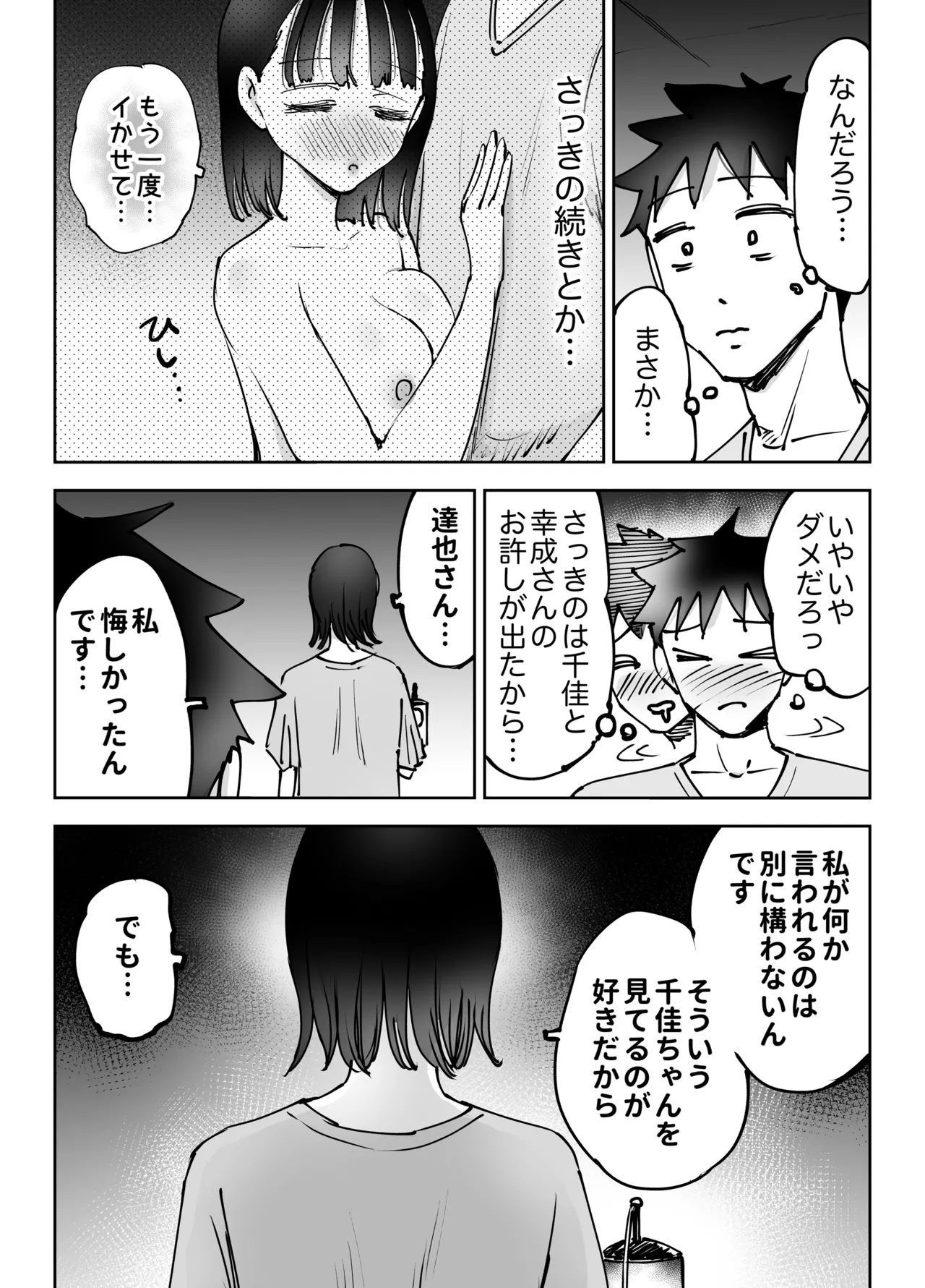 絶頂崩壊〜妻の友達をイかせたら…その夫に妻を壊されました〜 - page68