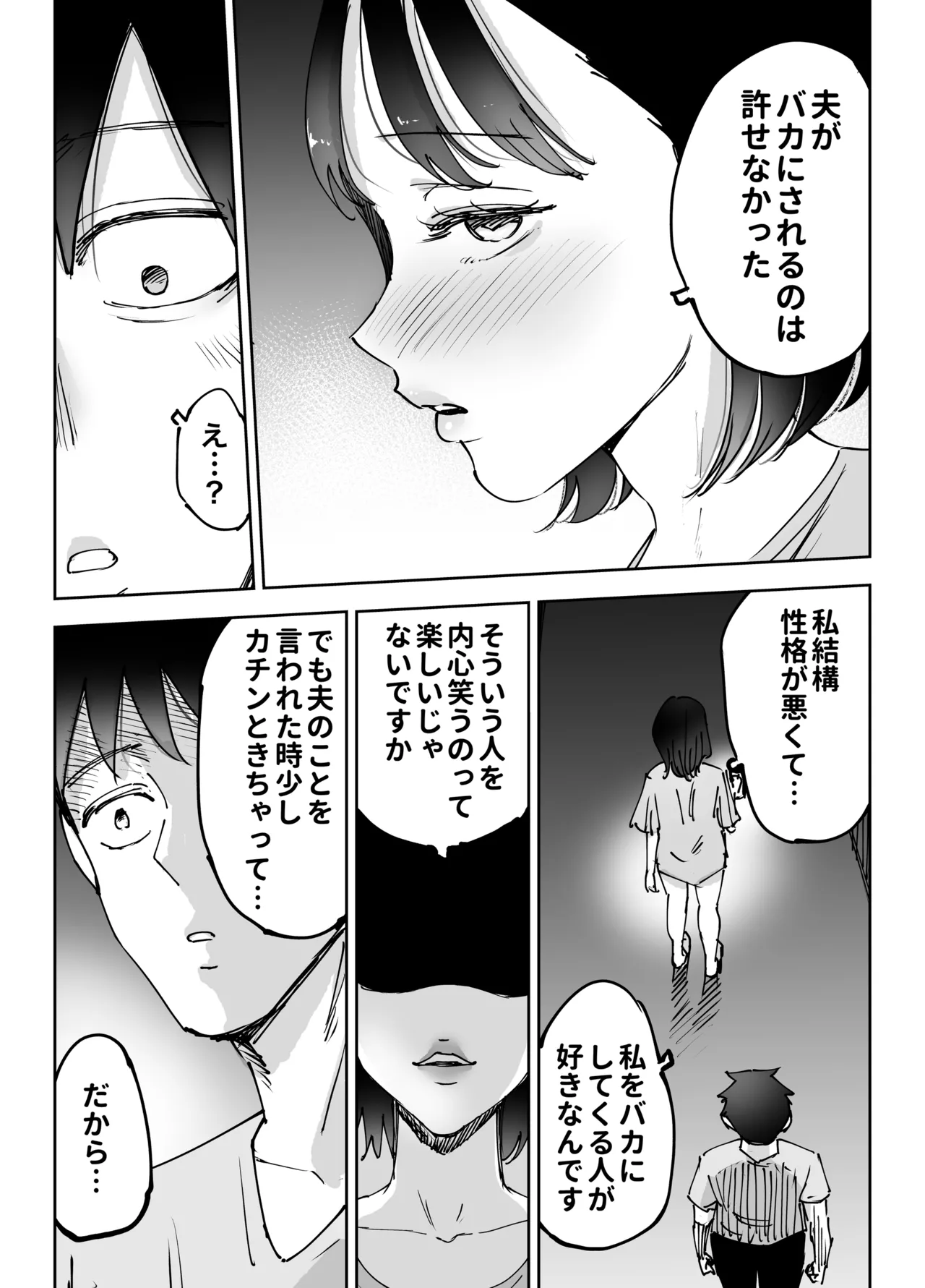 絶頂崩壊〜妻の友達をイかせたら…その夫に妻を壊されました〜 - page69