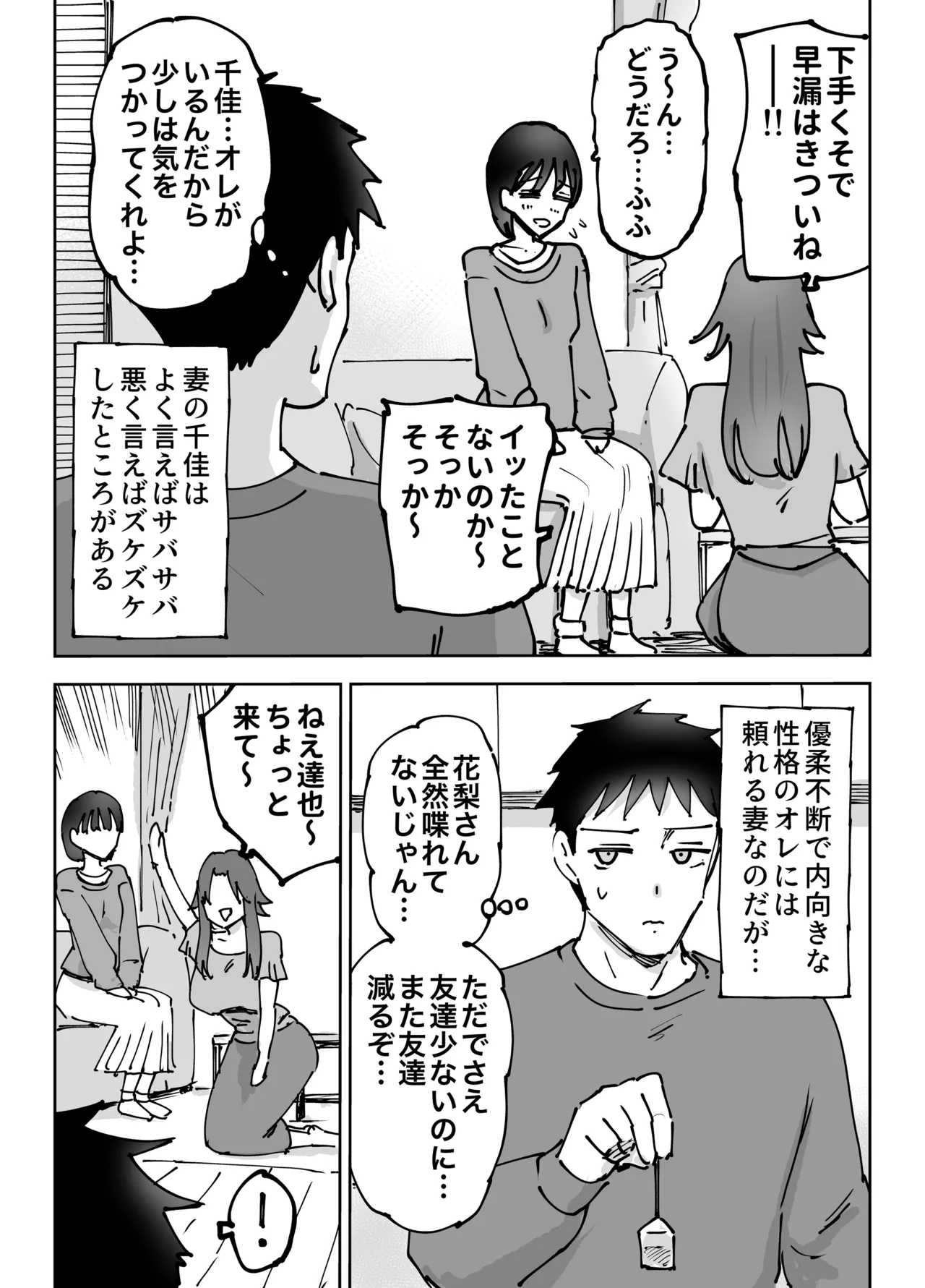 絶頂崩壊〜妻の友達をイかせたら…その夫に妻を壊されました〜 - page7