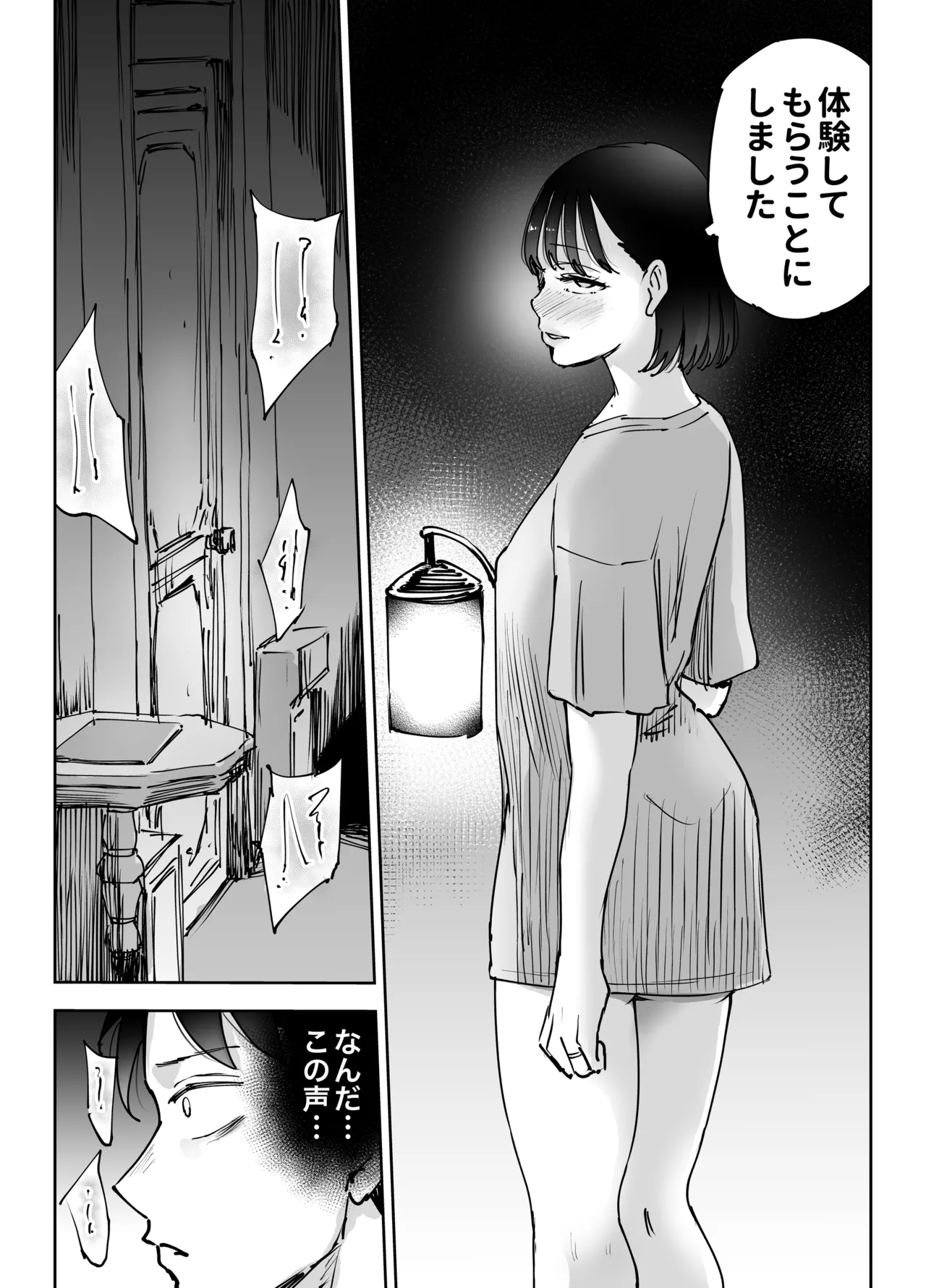 絶頂崩壊〜妻の友達をイかせたら…その夫に妻を壊されました〜 - page70