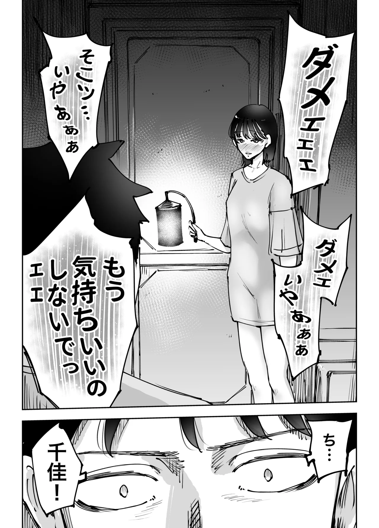 絶頂崩壊〜妻の友達をイかせたら…その夫に妻を壊されました〜 - page71