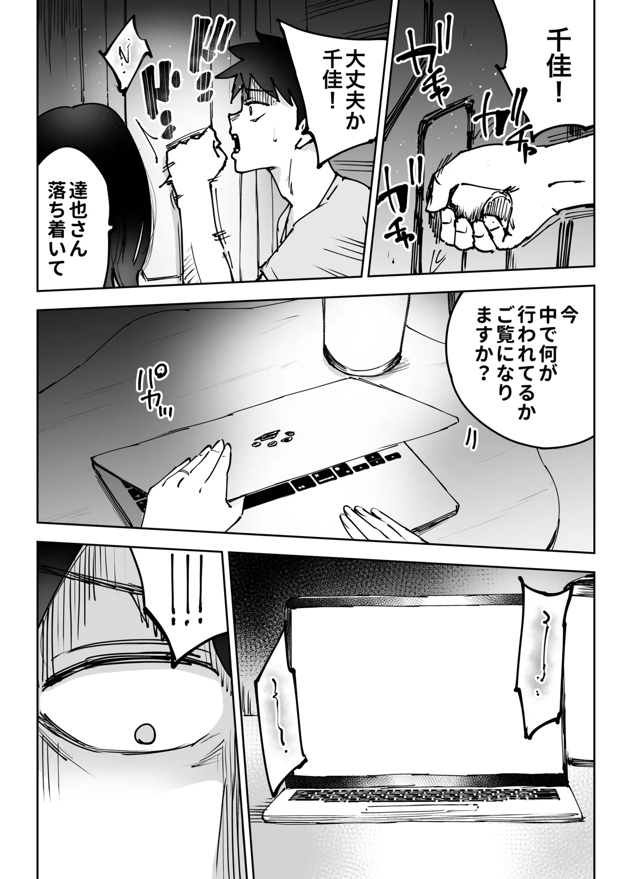 絶頂崩壊〜妻の友達をイかせたら…その夫に妻を壊されました〜 - page72