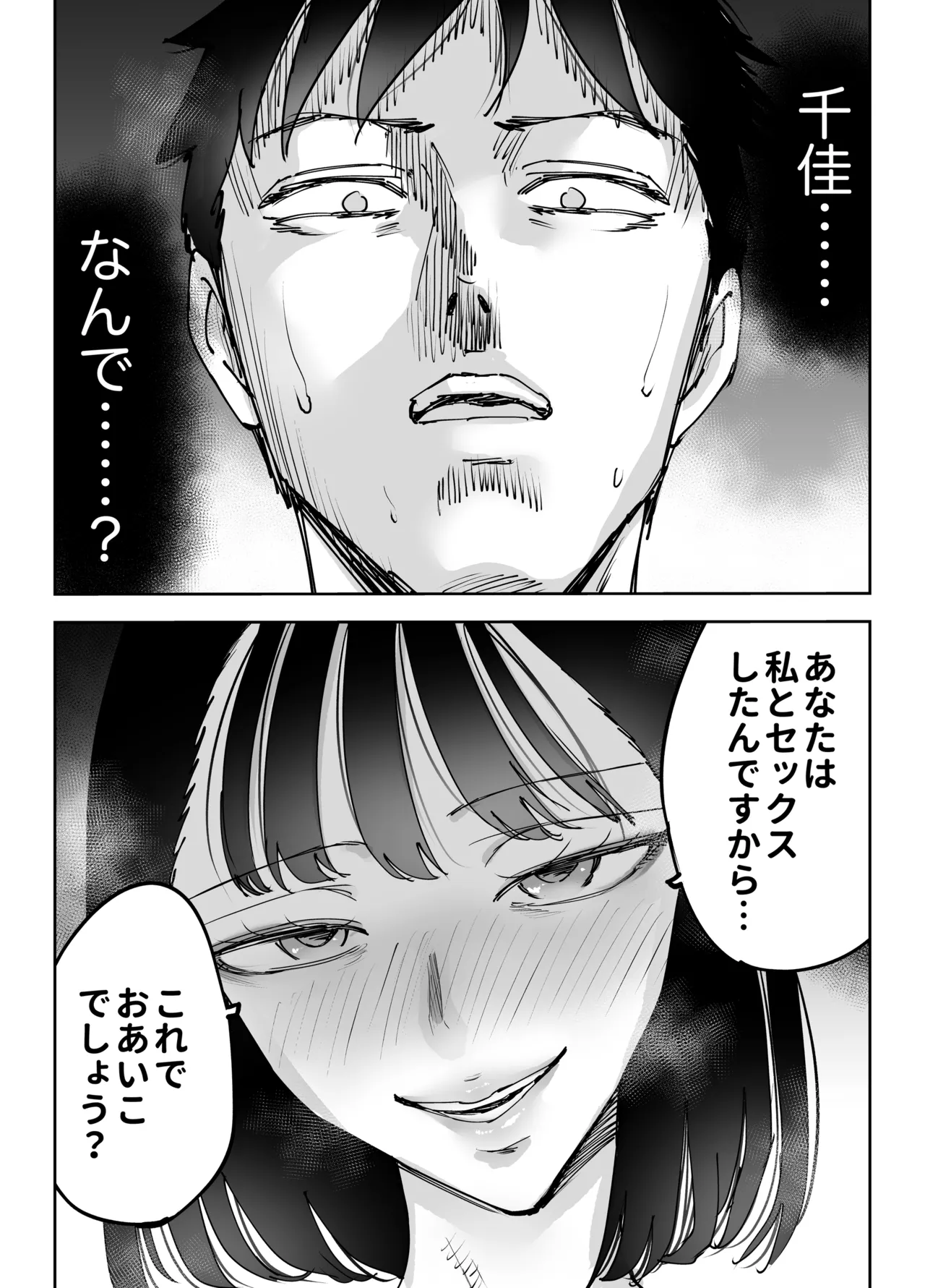 絶頂崩壊〜妻の友達をイかせたら…その夫に妻を壊されました〜 - page74