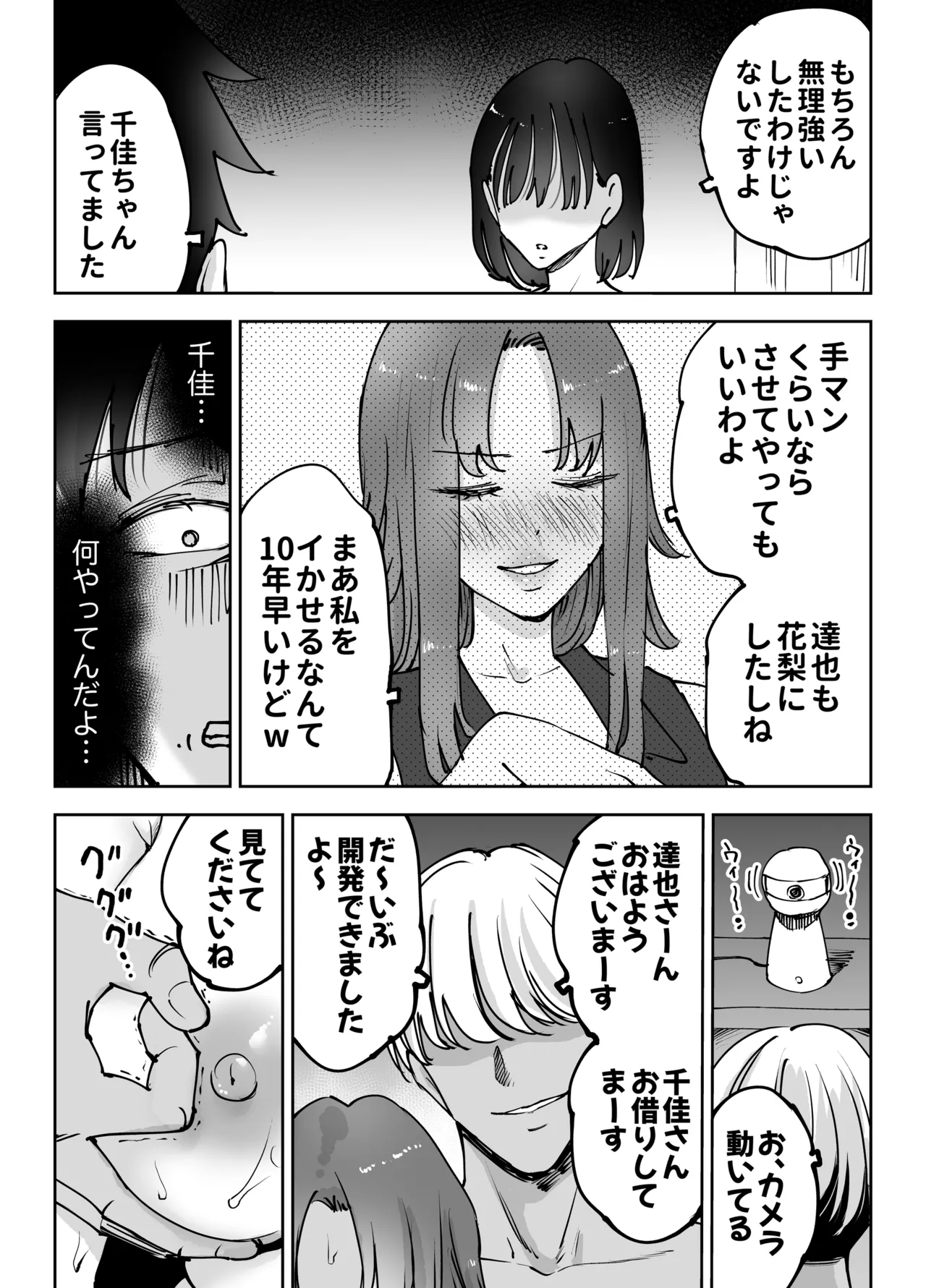 絶頂崩壊〜妻の友達をイかせたら…その夫に妻を壊されました〜 - page75