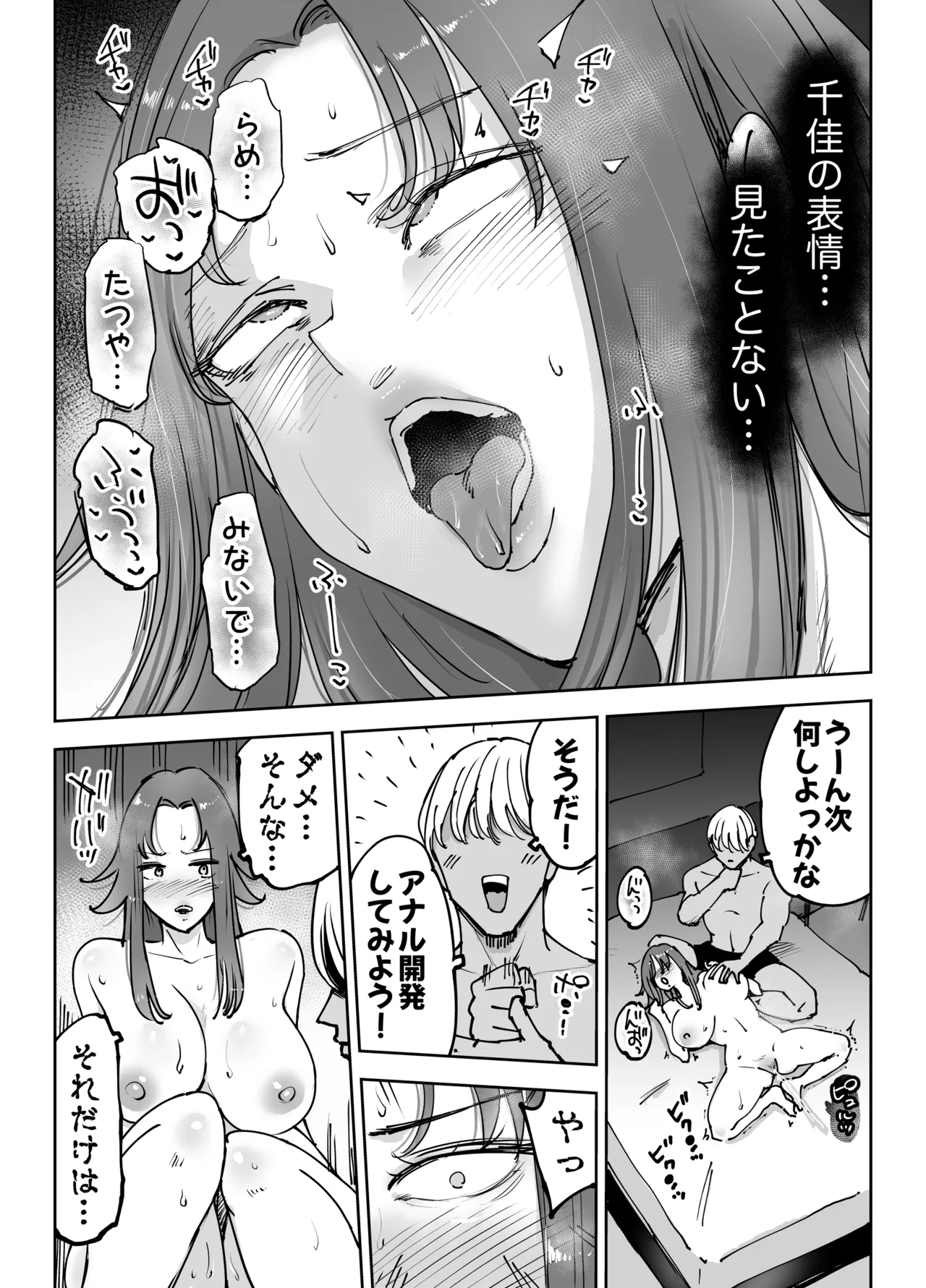 絶頂崩壊〜妻の友達をイかせたら…その夫に妻を壊されました〜 - page79