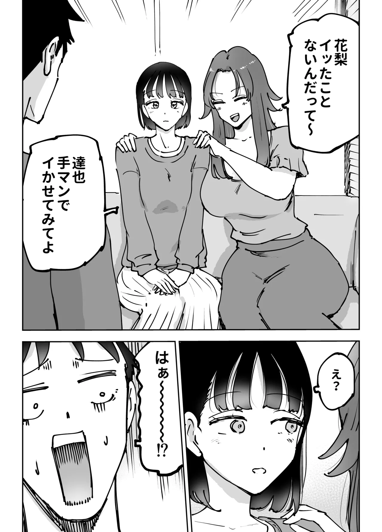 絶頂崩壊〜妻の友達をイかせたら…その夫に妻を壊されました〜 - page8