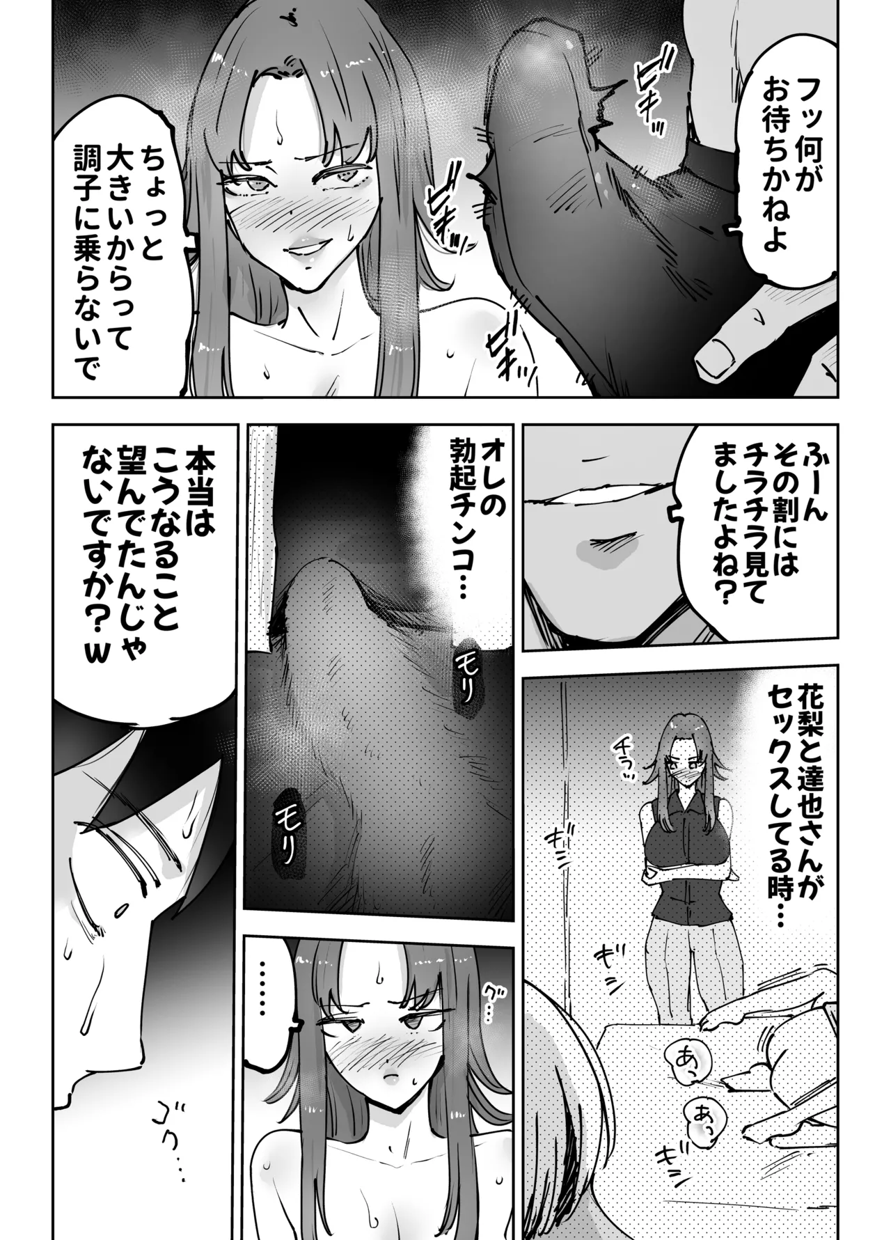 絶頂崩壊〜妻の友達をイかせたら…その夫に妻を壊されました〜 - page83