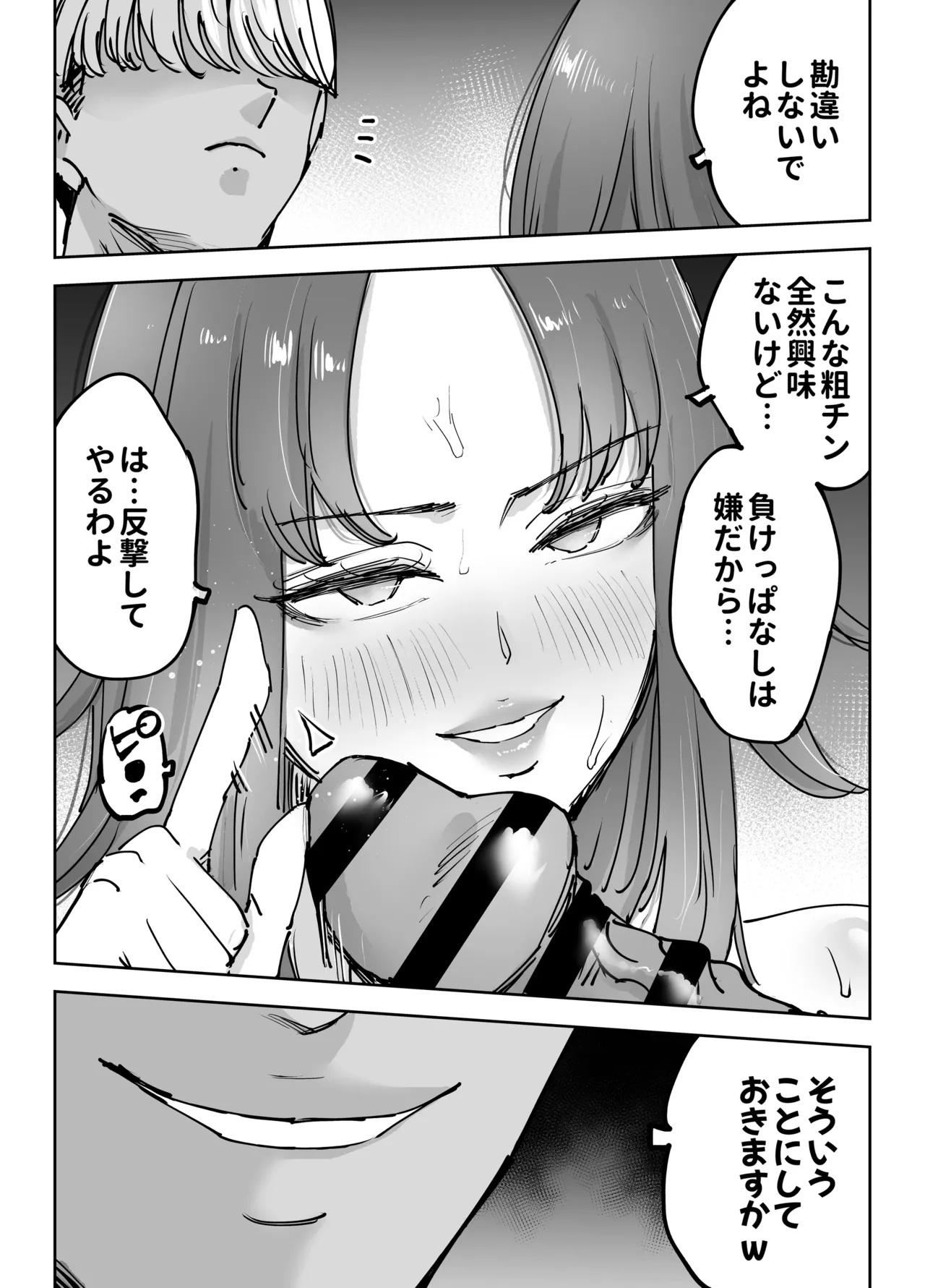 絶頂崩壊〜妻の友達をイかせたら…その夫に妻を壊されました〜 - page85