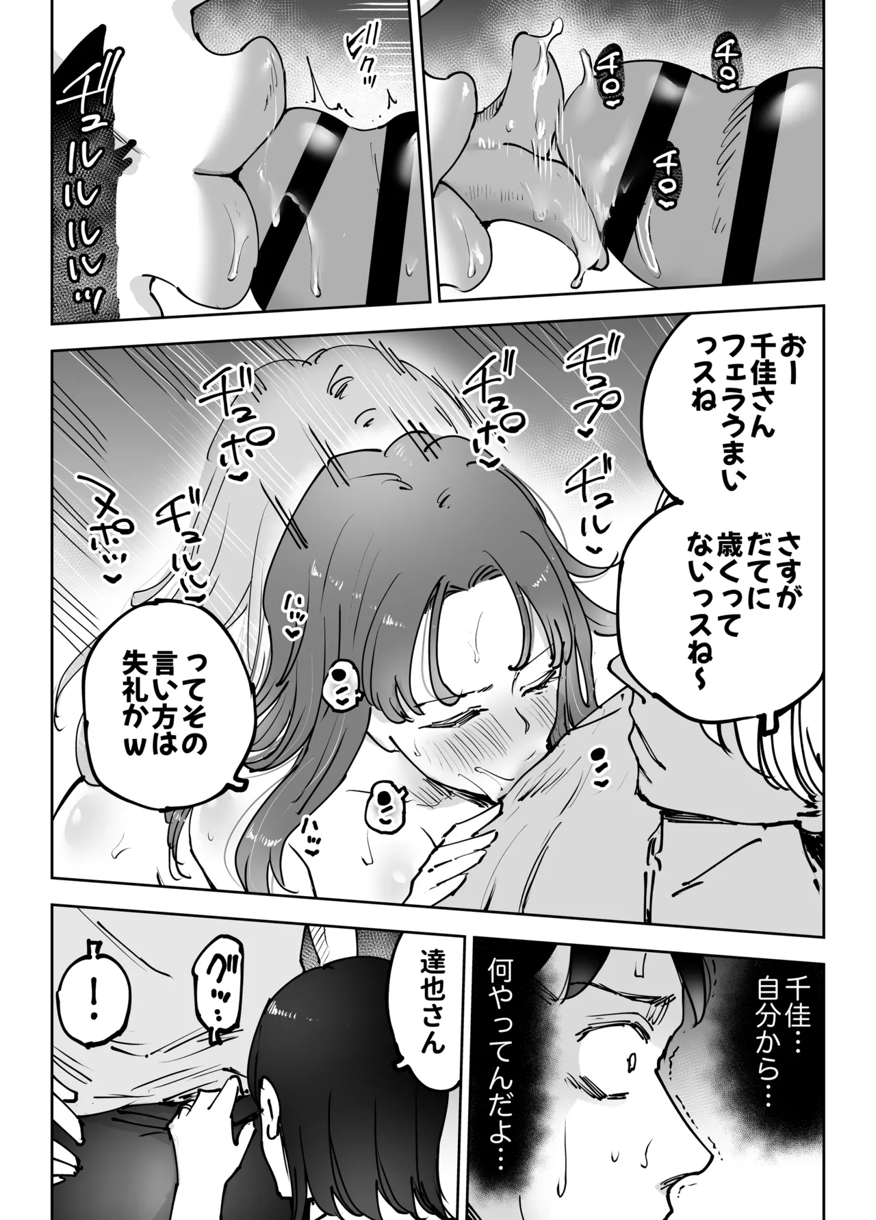 絶頂崩壊〜妻の友達をイかせたら…その夫に妻を壊されました〜 - page87