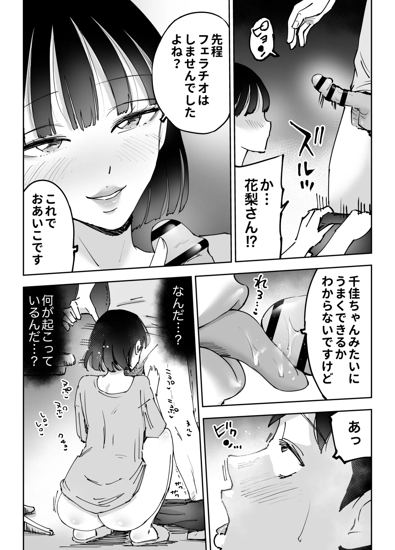 絶頂崩壊〜妻の友達をイかせたら…その夫に妻を壊されました〜 - page88