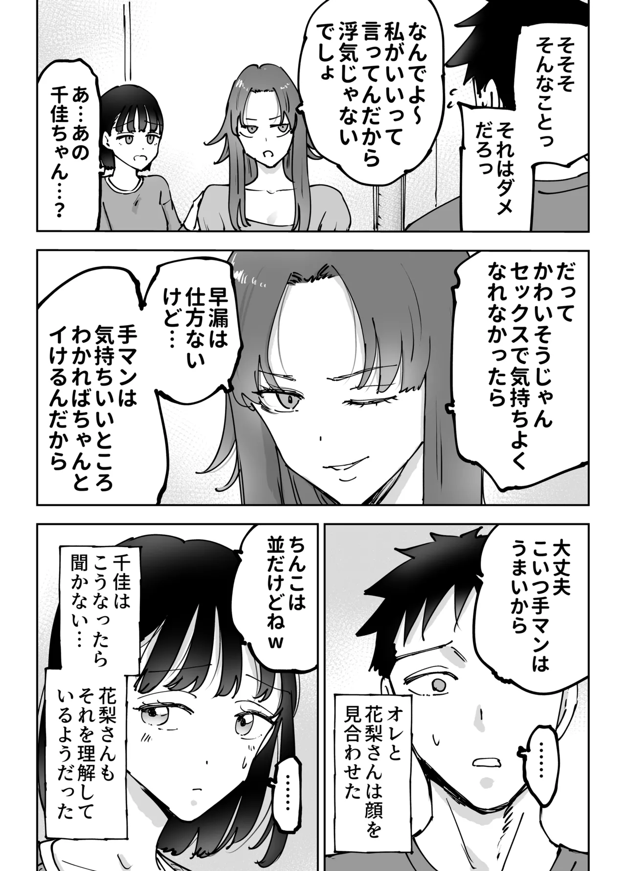 絶頂崩壊〜妻の友達をイかせたら…その夫に妻を壊されました〜 - page9