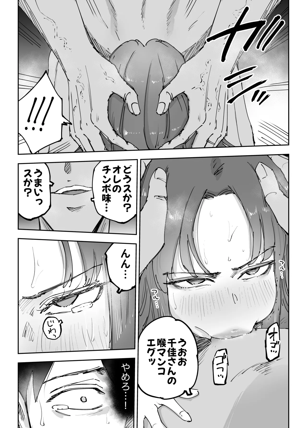 絶頂崩壊〜妻の友達をイかせたら…その夫に妻を壊されました〜 - page90