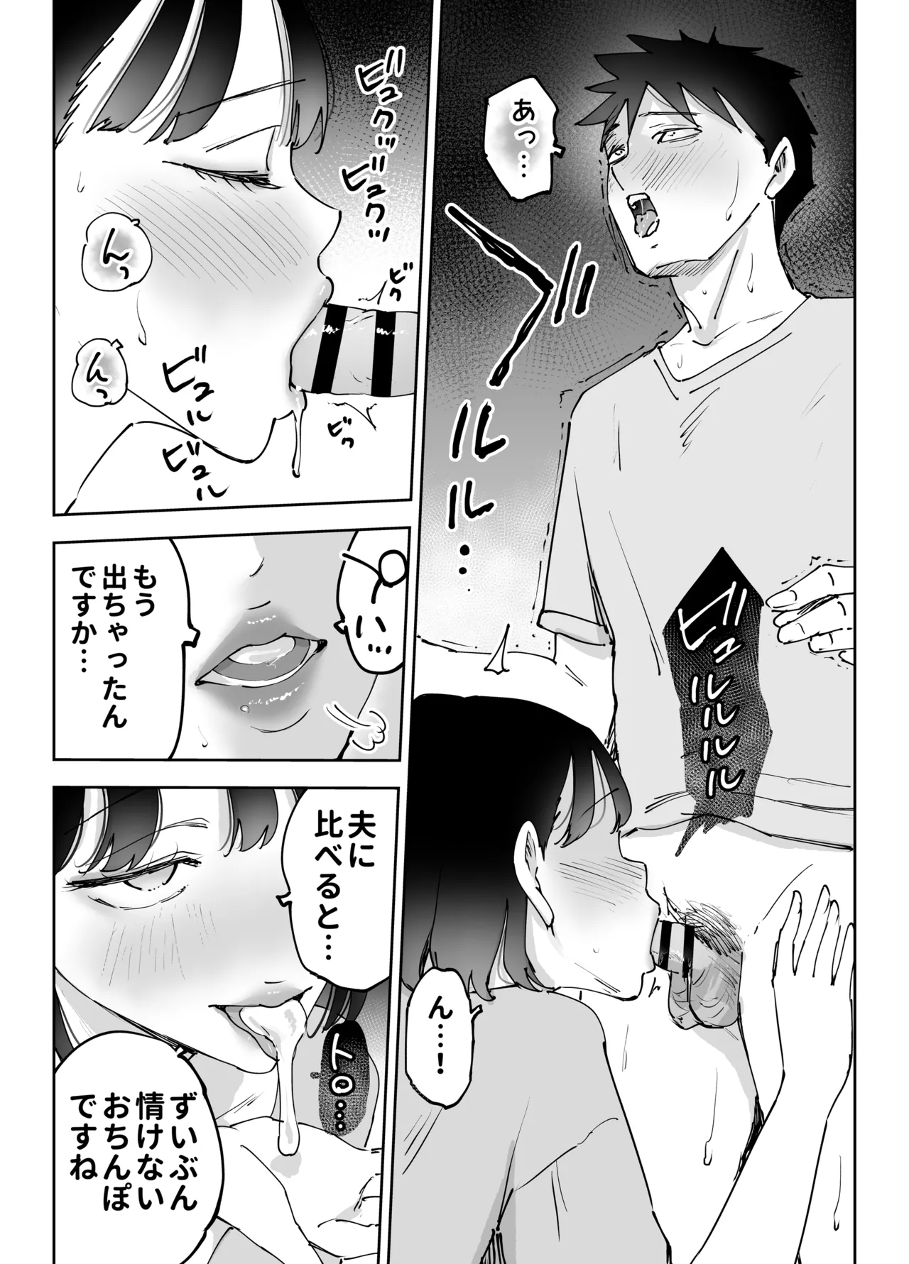 絶頂崩壊〜妻の友達をイかせたら…その夫に妻を壊されました〜 - page91