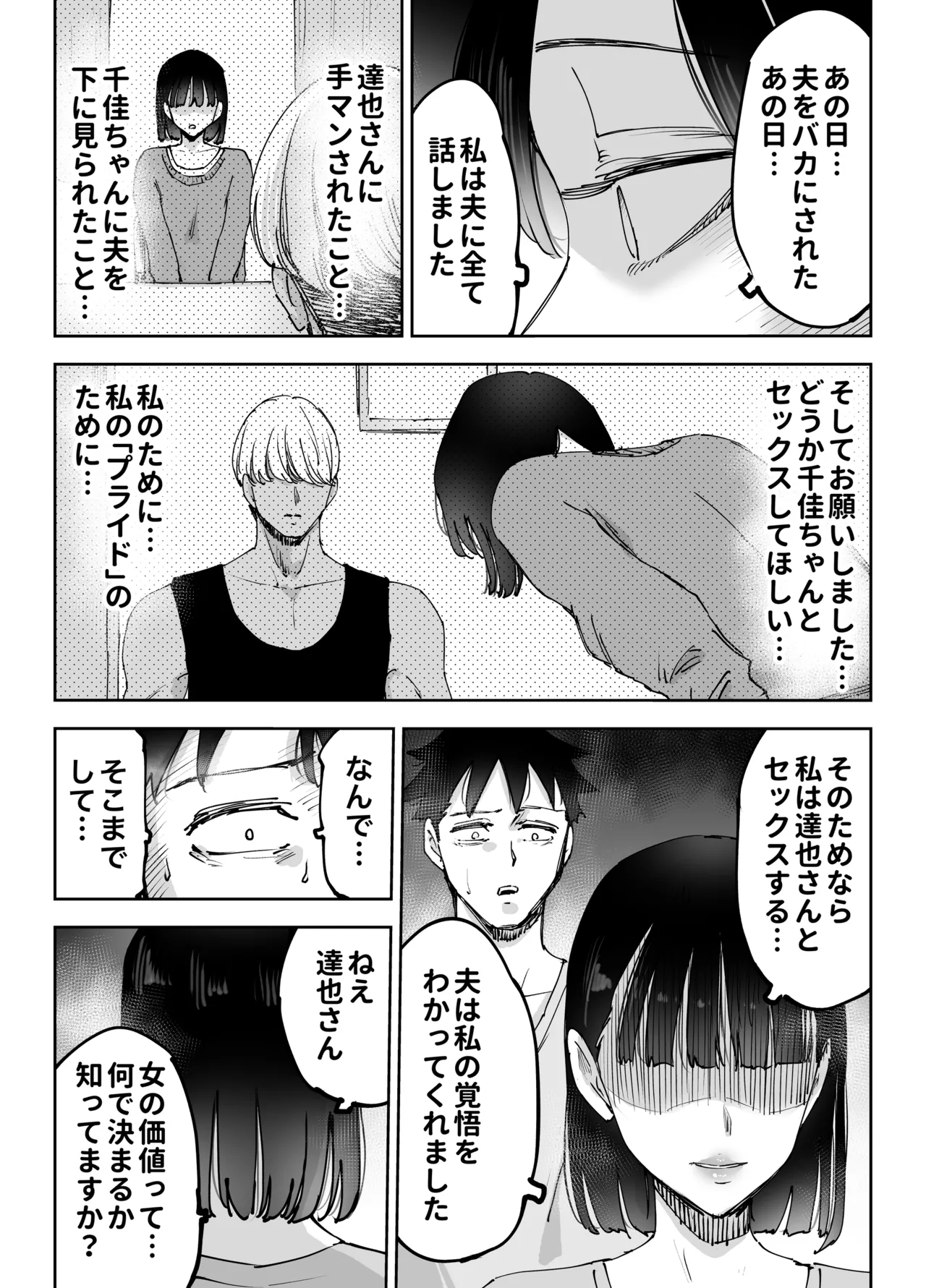 絶頂崩壊〜妻の友達をイかせたら…その夫に妻を壊されました〜 - page94