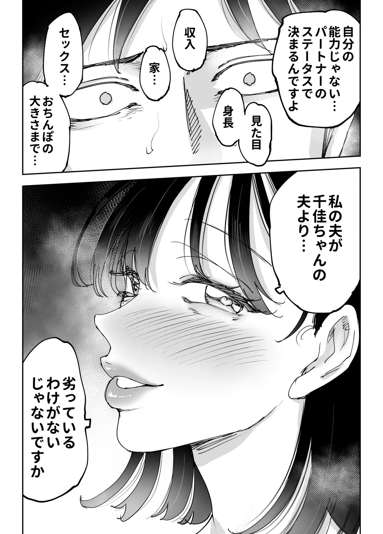 絶頂崩壊〜妻の友達をイかせたら…その夫に妻を壊されました〜 - page95