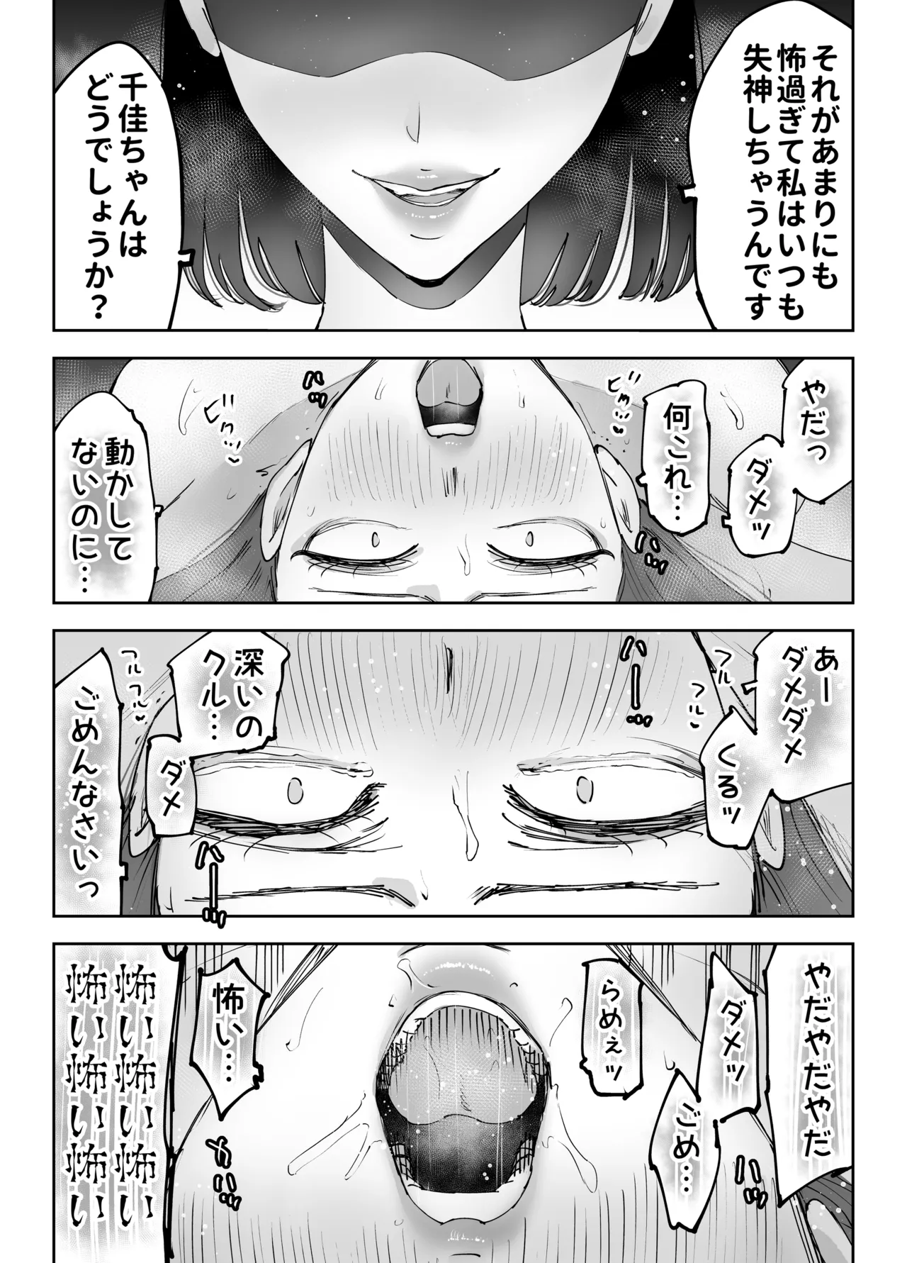 絶頂崩壊〜妻の友達をイかせたら…その夫に妻を壊されました〜 - page99