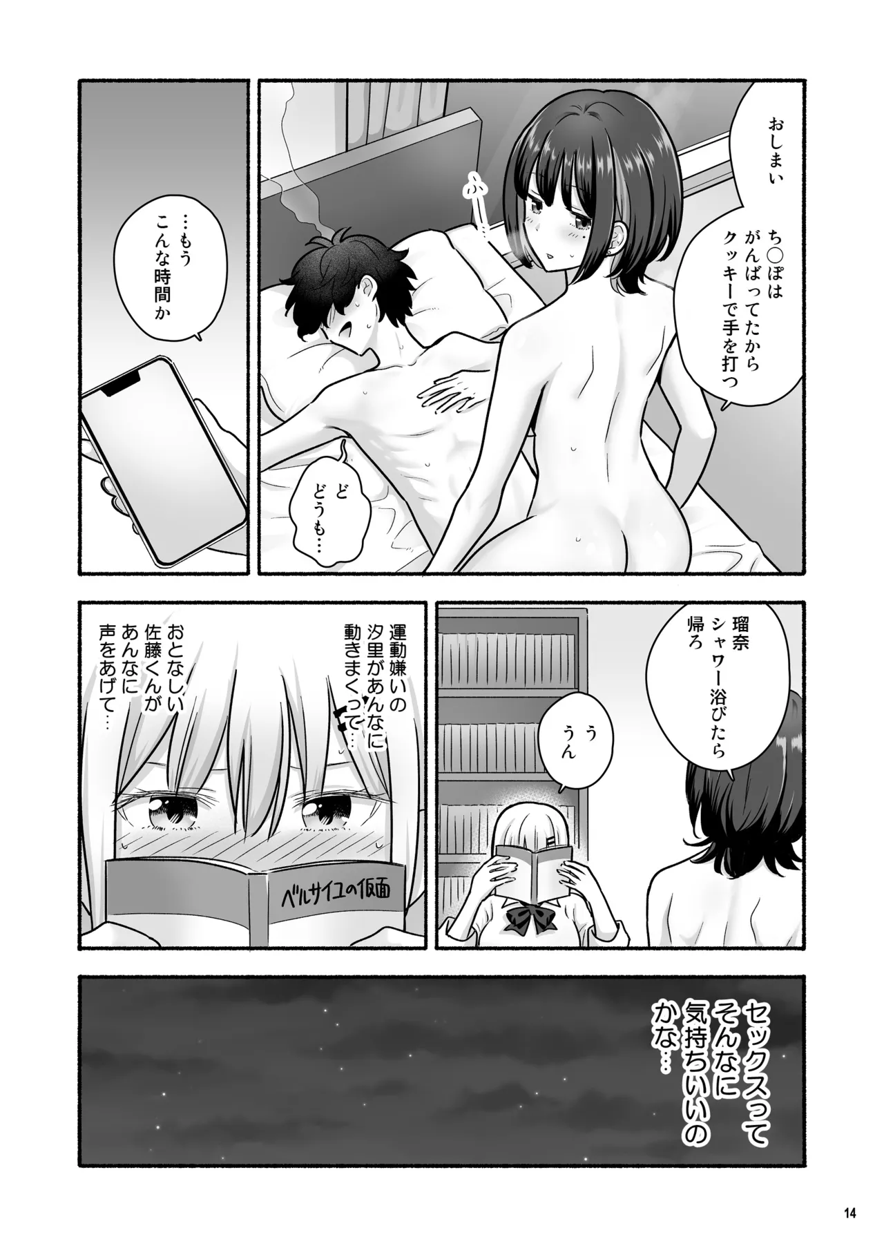 マンガを貸しただけなのに…ボクの家がギャルとのヤリ部屋に！？ - page15
