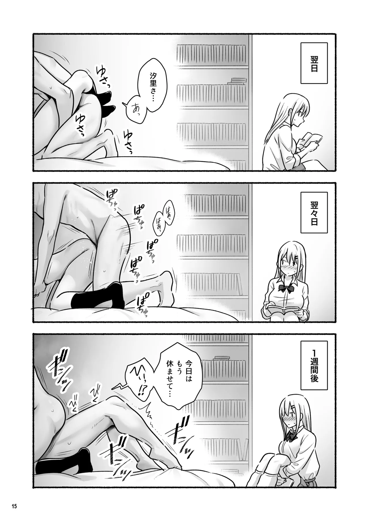 マンガを貸しただけなのに…ボクの家がギャルとのヤリ部屋に！？ - page16