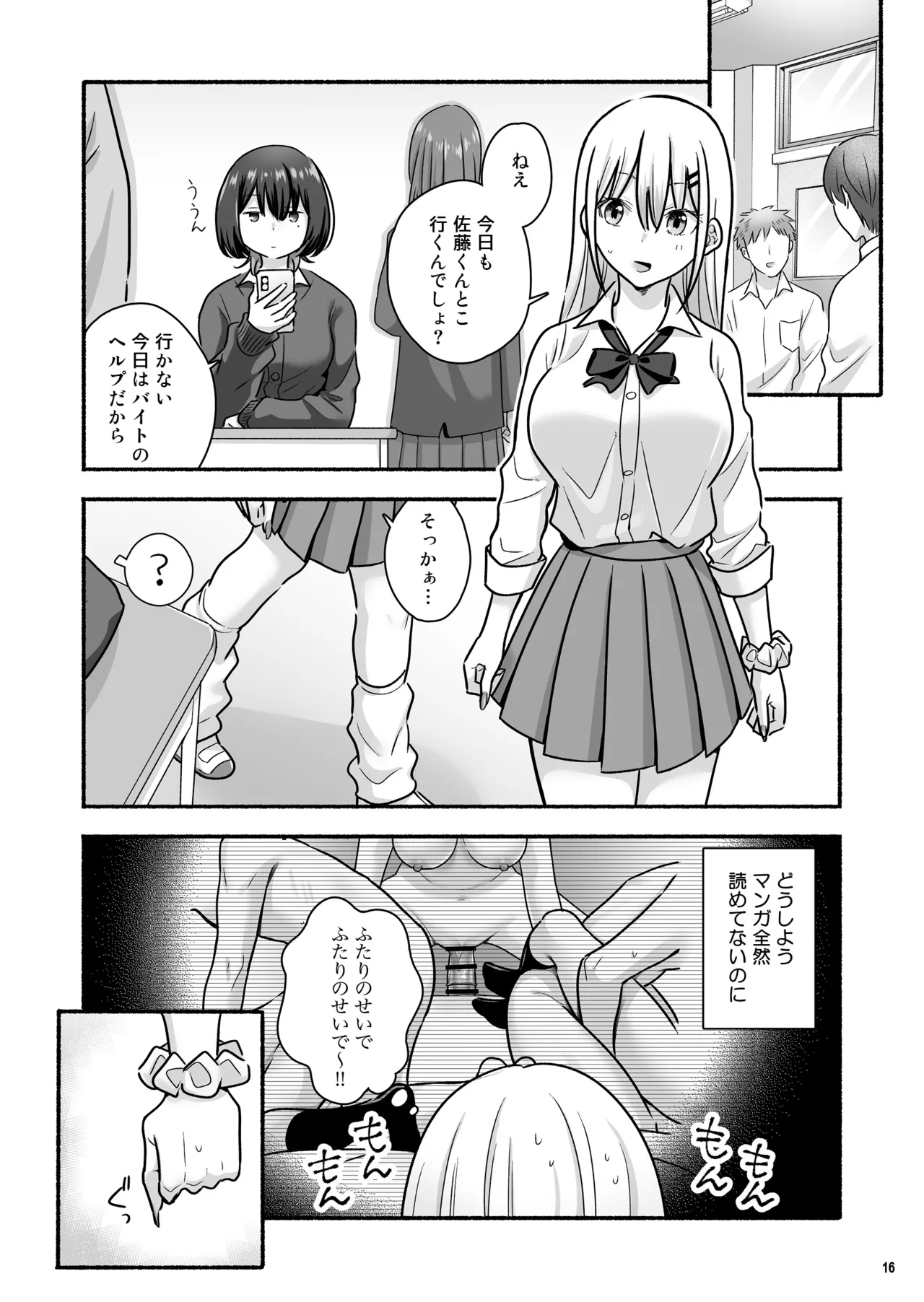 マンガを貸しただけなのに…ボクの家がギャルとのヤリ部屋に！？ - page17