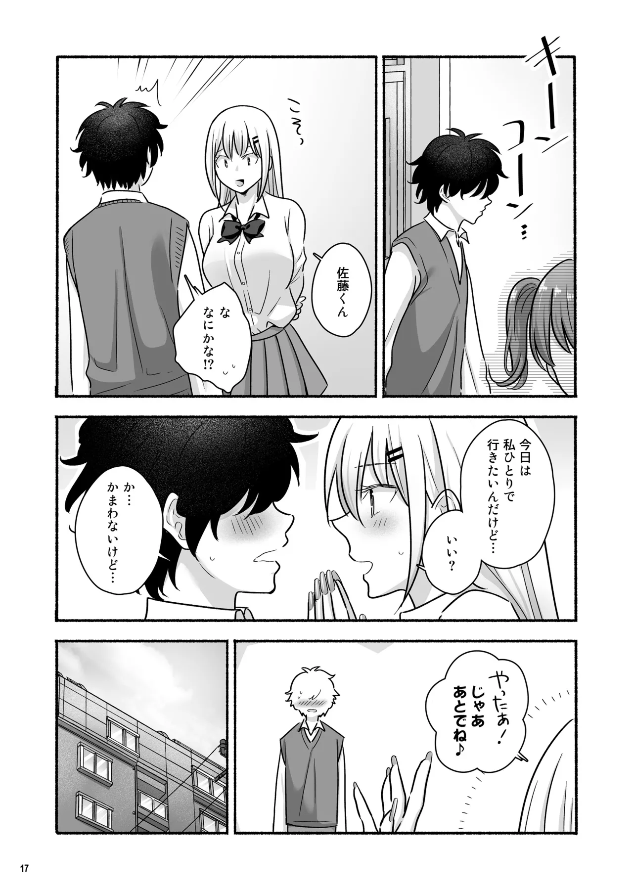 マンガを貸しただけなのに…ボクの家がギャルとのヤリ部屋に！？ - page18