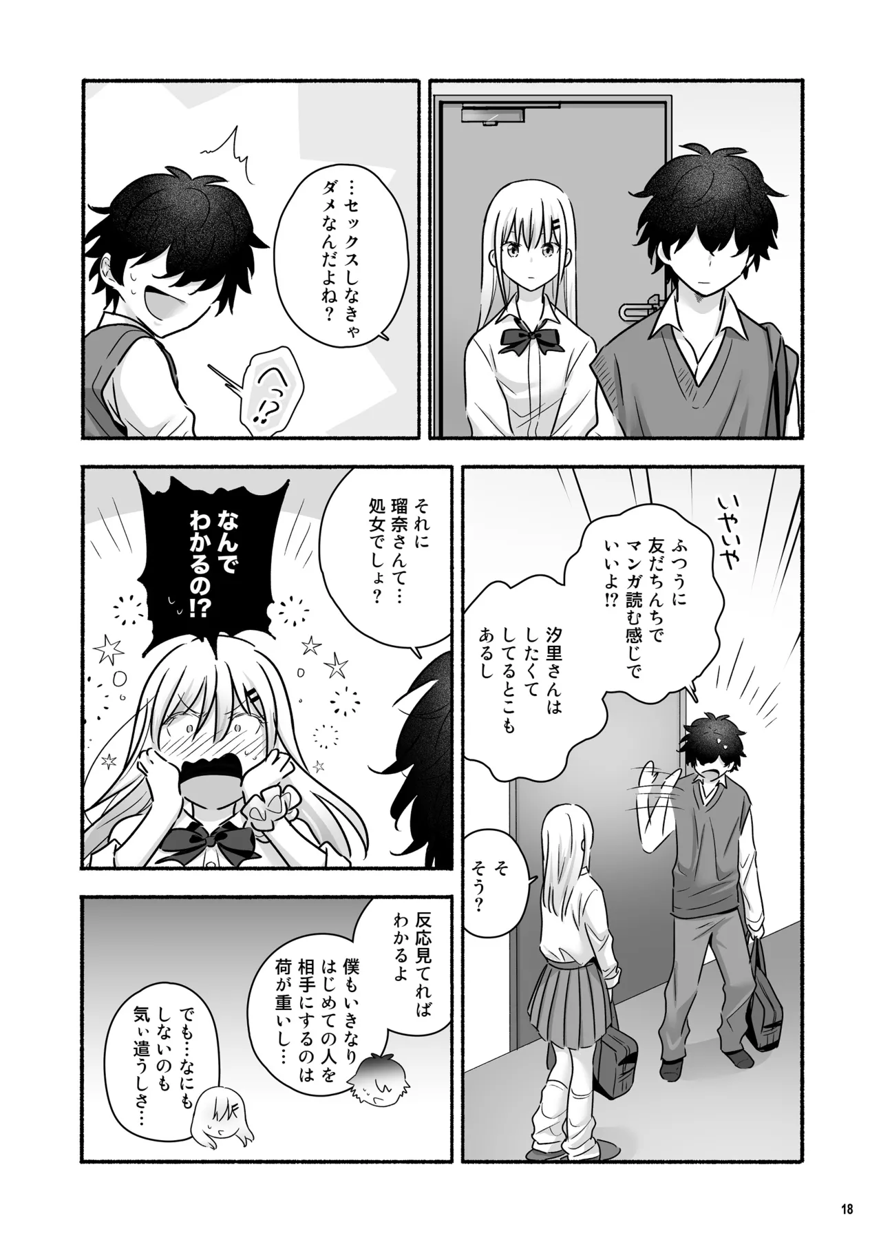 マンガを貸しただけなのに…ボクの家がギャルとのヤリ部屋に！？ - page19