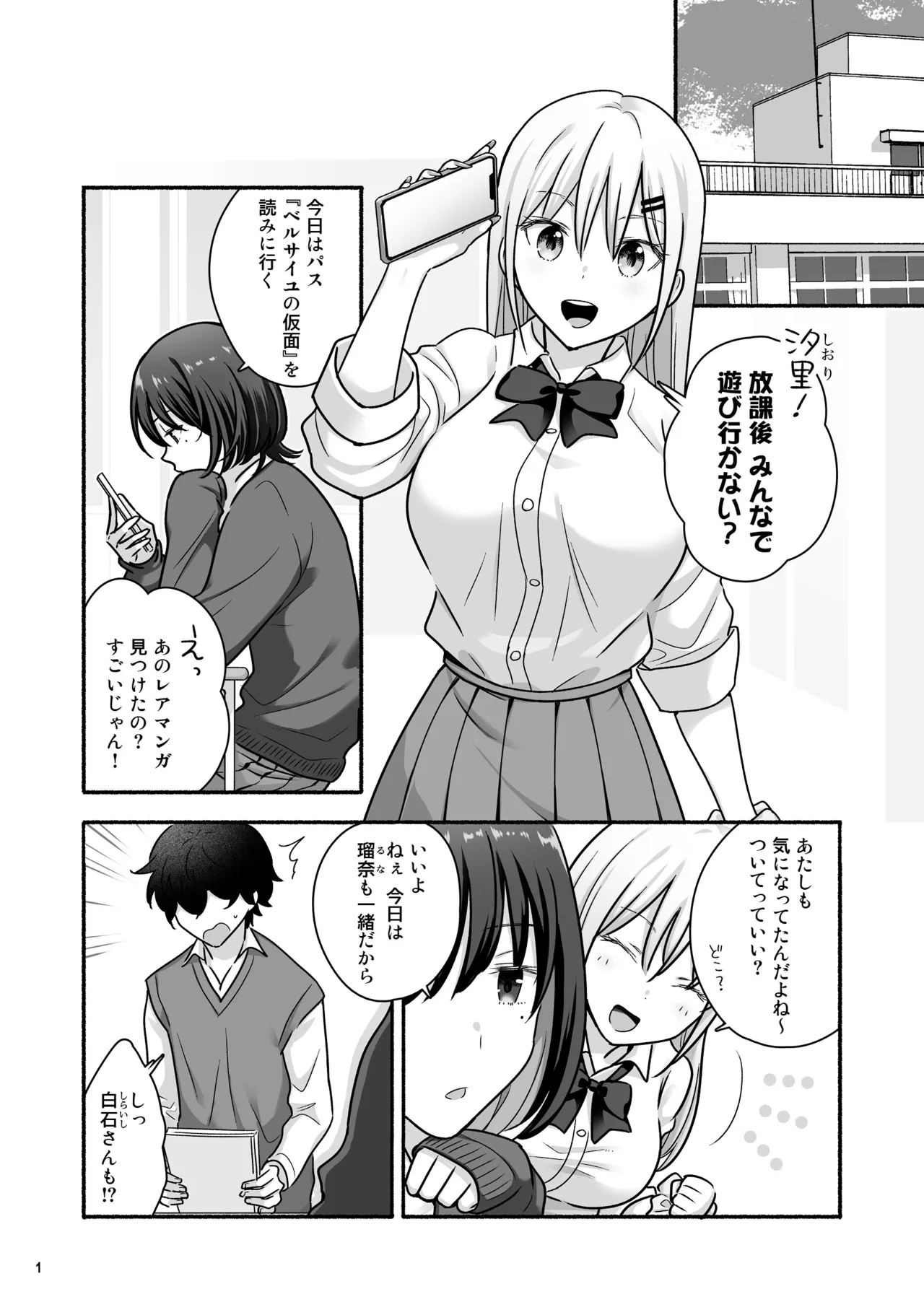 マンガを貸しただけなのに…ボクの家がギャルとのヤリ部屋に！？ - page2