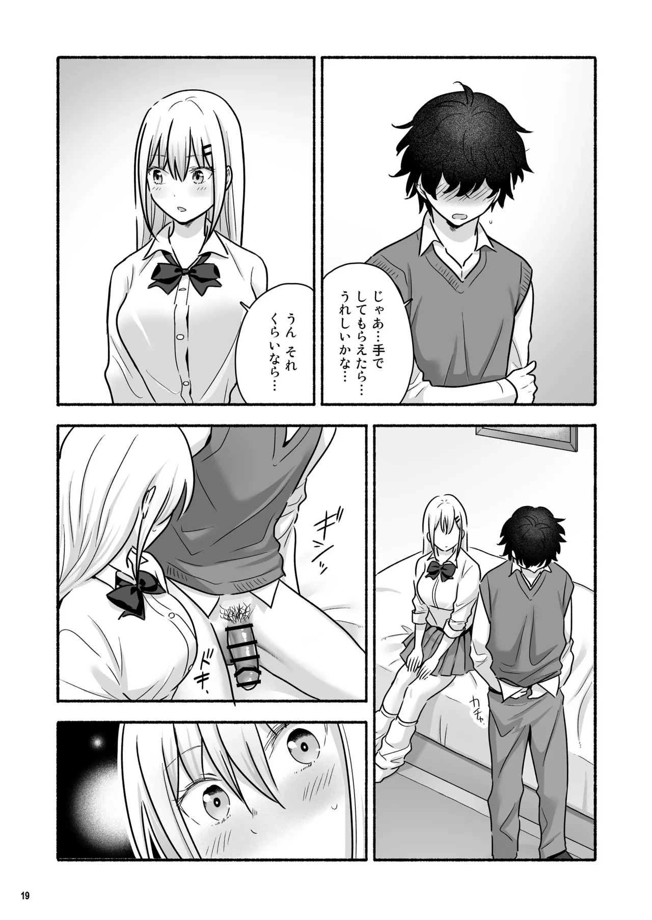 マンガを貸しただけなのに…ボクの家がギャルとのヤリ部屋に！？ - page20