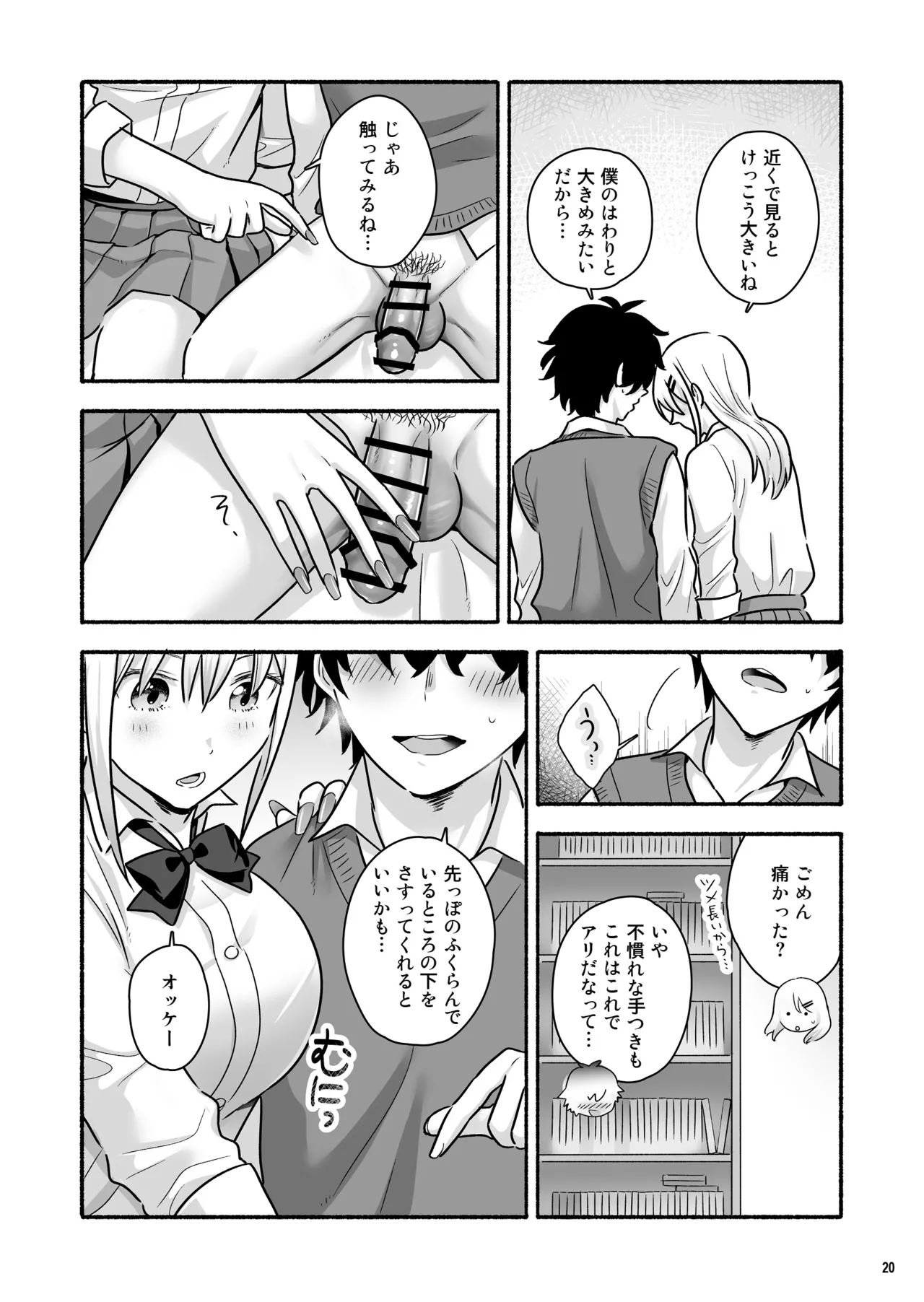 マンガを貸しただけなのに…ボクの家がギャルとのヤリ部屋に！？ - page21