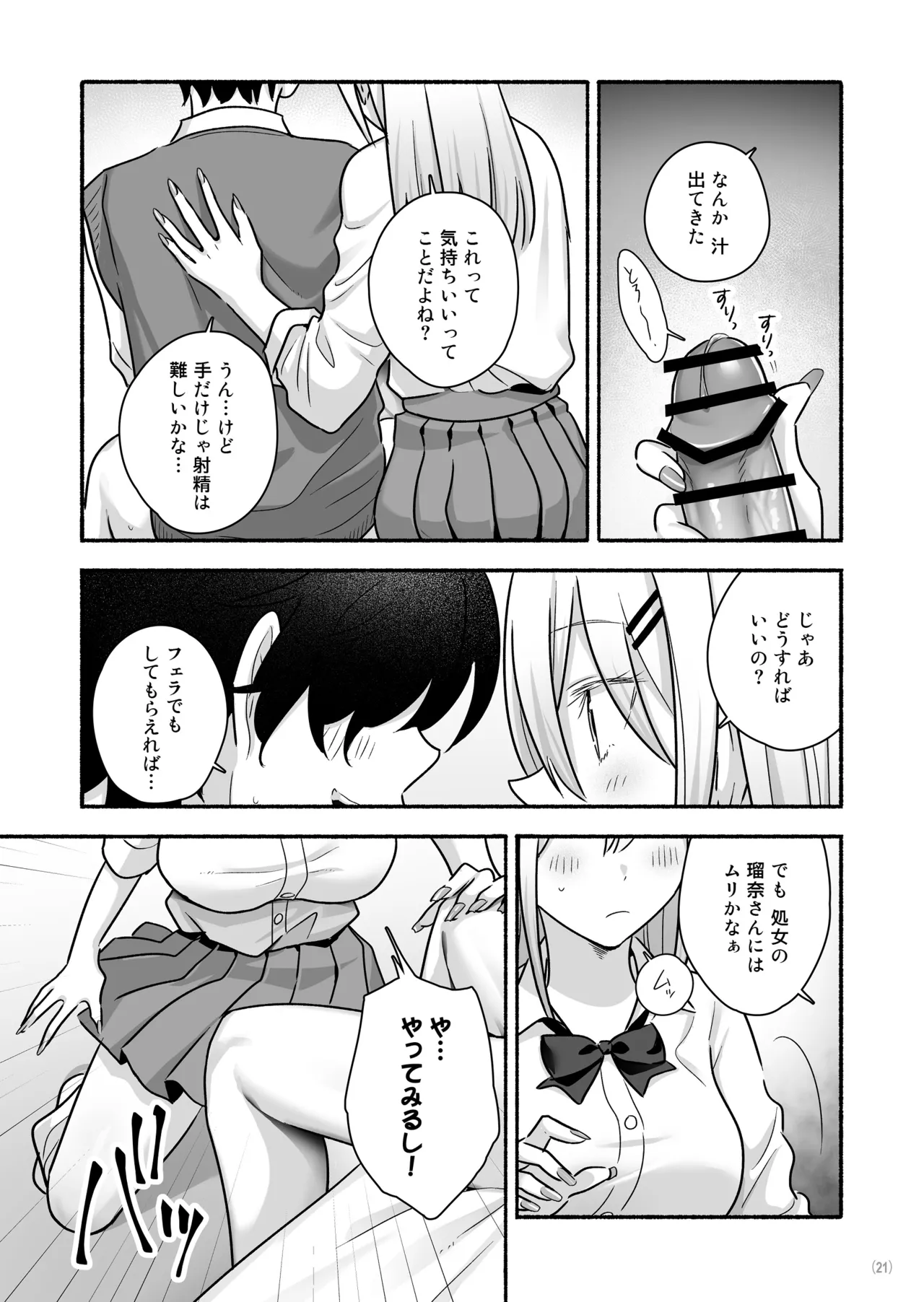 マンガを貸しただけなのに…ボクの家がギャルとのヤリ部屋に！？ - page22