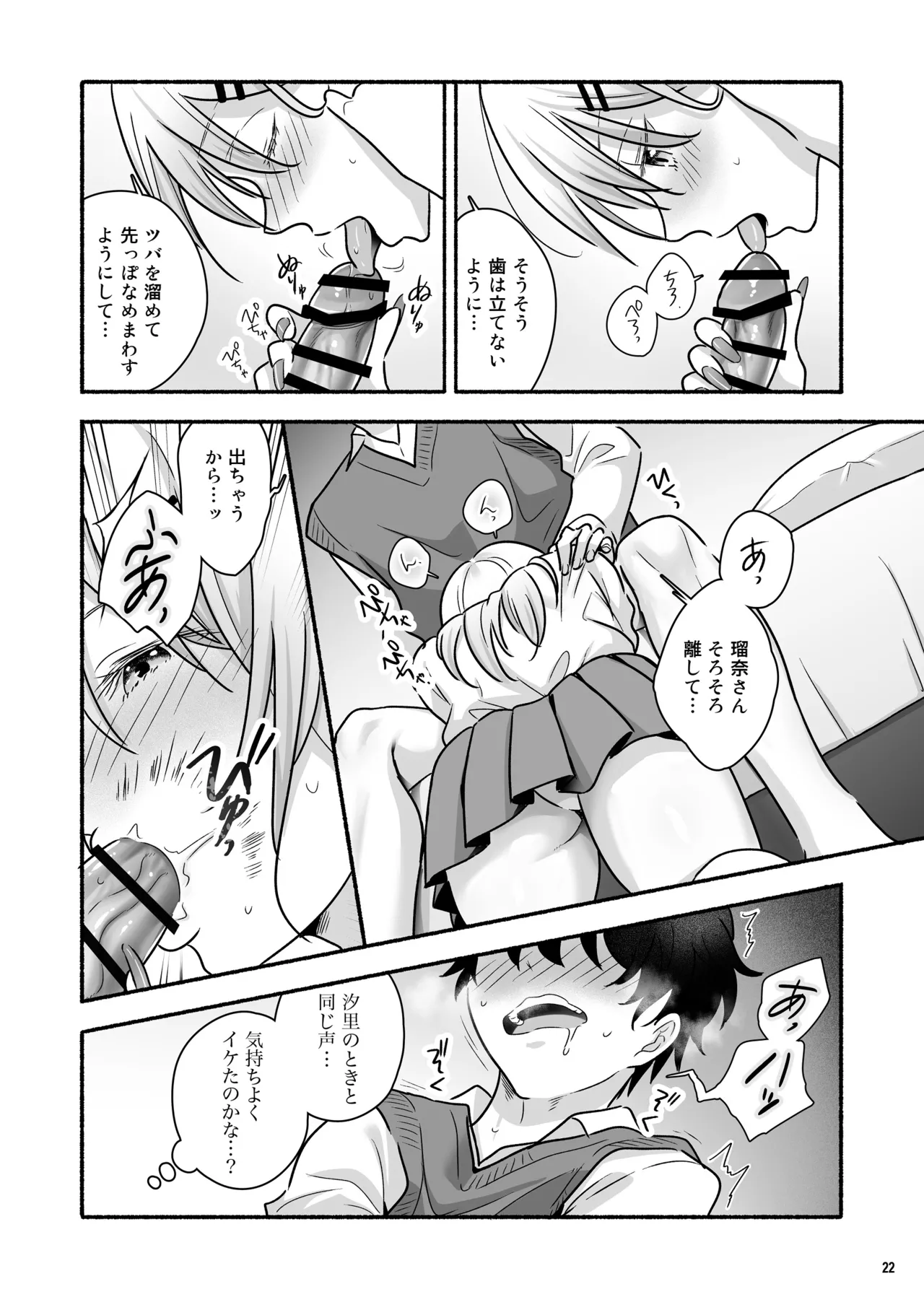 マンガを貸しただけなのに…ボクの家がギャルとのヤリ部屋に！？ - page23