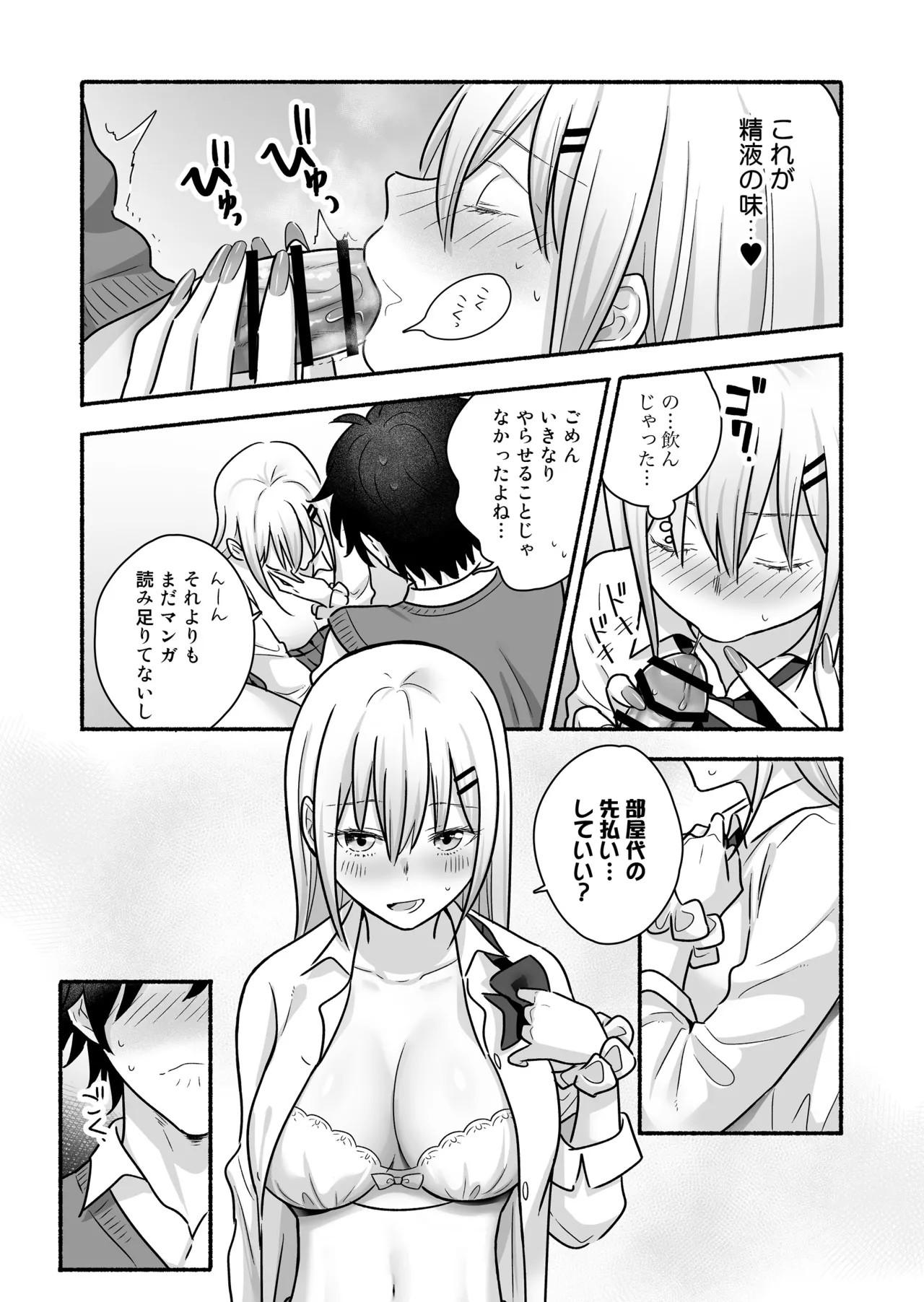 マンガを貸しただけなのに…ボクの家がギャルとのヤリ部屋に！？ - page24