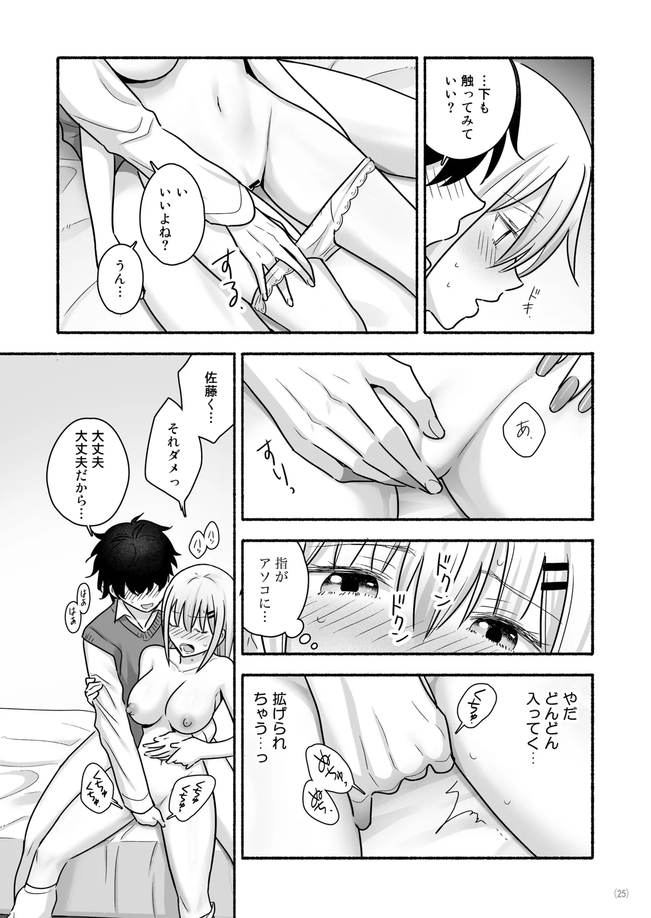 マンガを貸しただけなのに…ボクの家がギャルとのヤリ部屋に！？ - page26