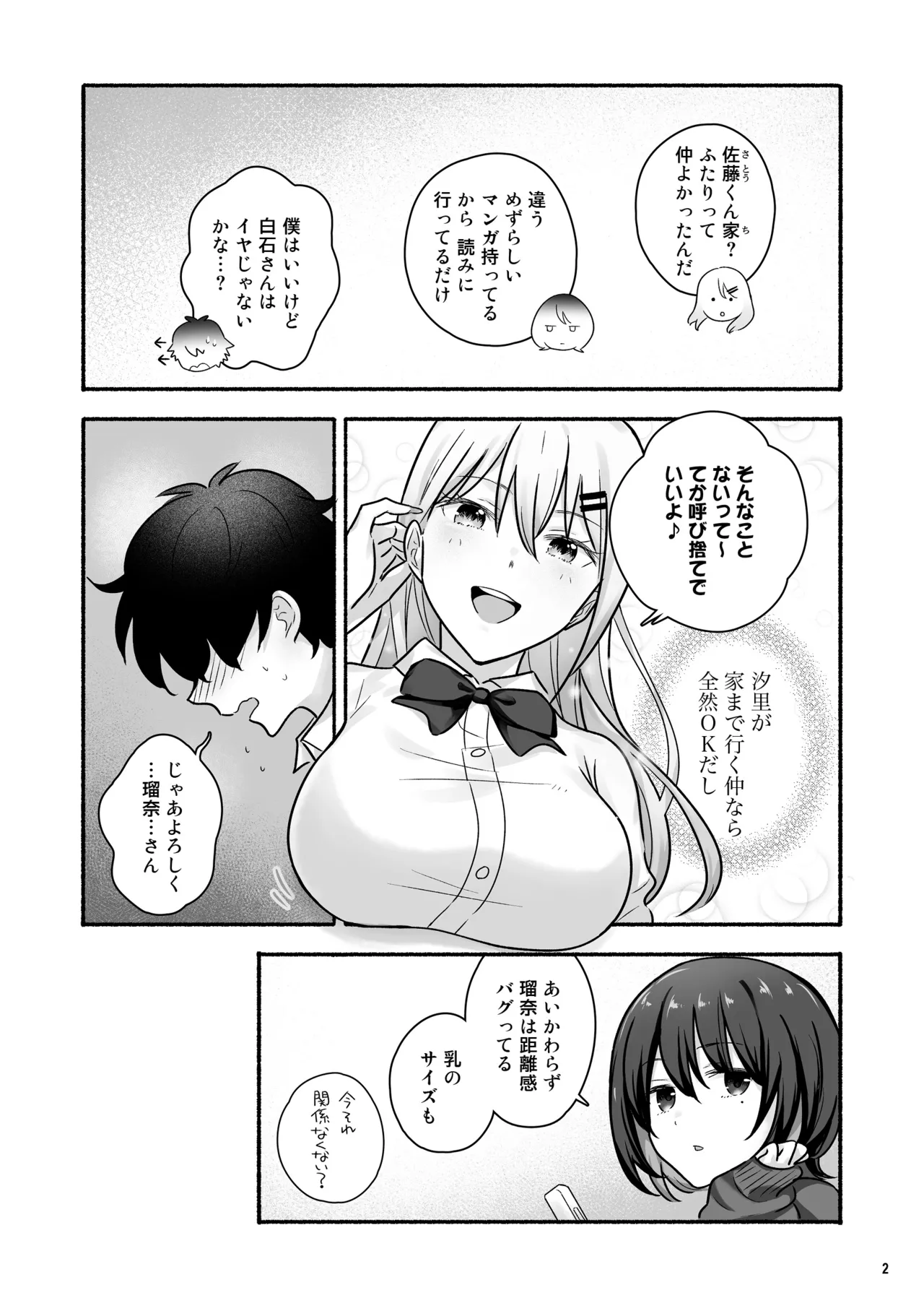 マンガを貸しただけなのに…ボクの家がギャルとのヤリ部屋に！？ - page3