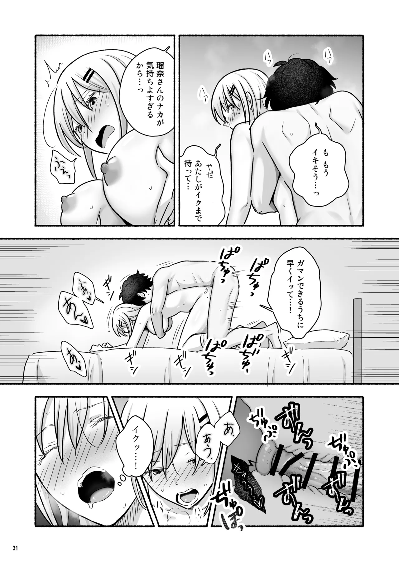 マンガを貸しただけなのに…ボクの家がギャルとのヤリ部屋に！？ - page32