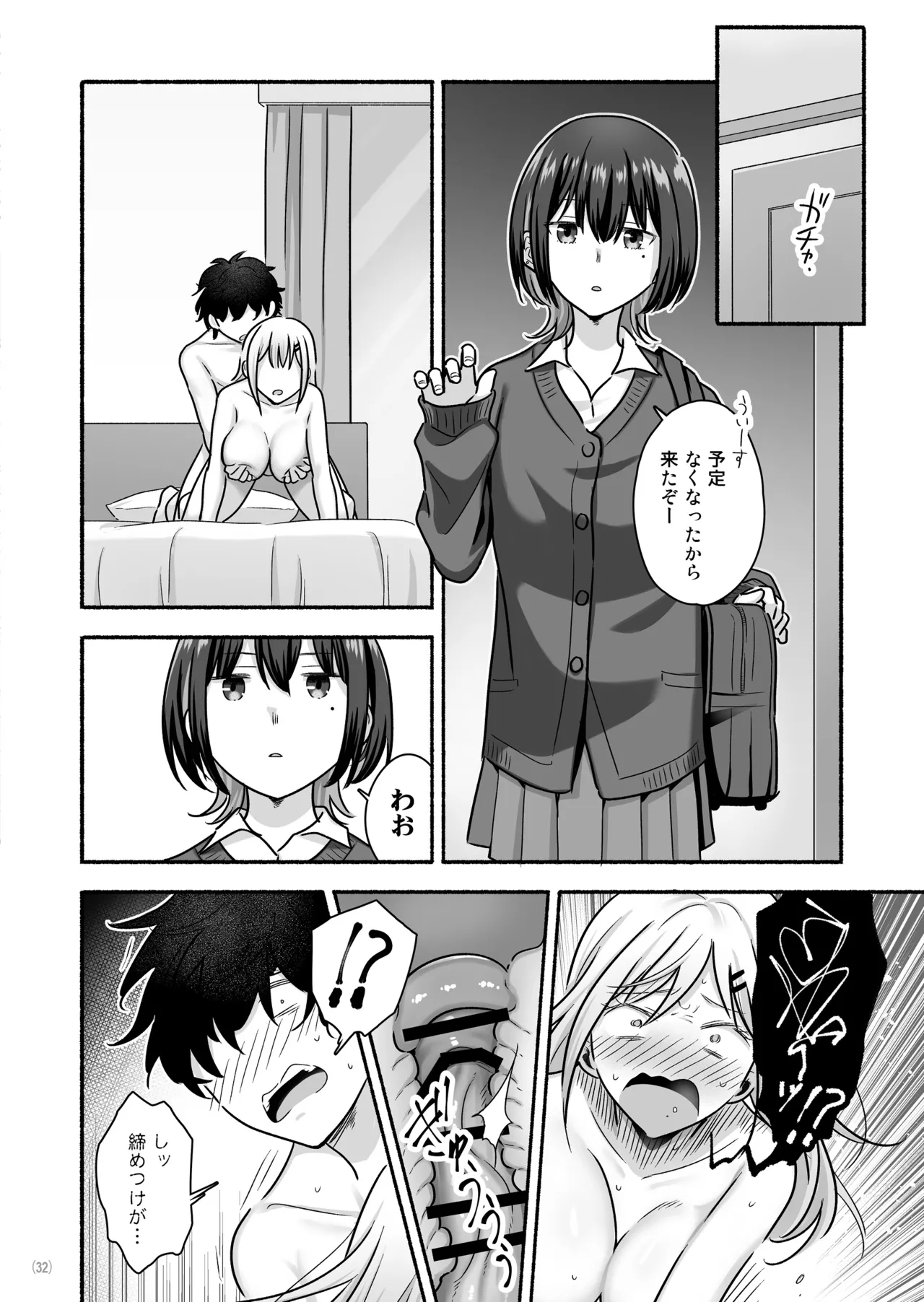 マンガを貸しただけなのに…ボクの家がギャルとのヤリ部屋に！？ - page33
