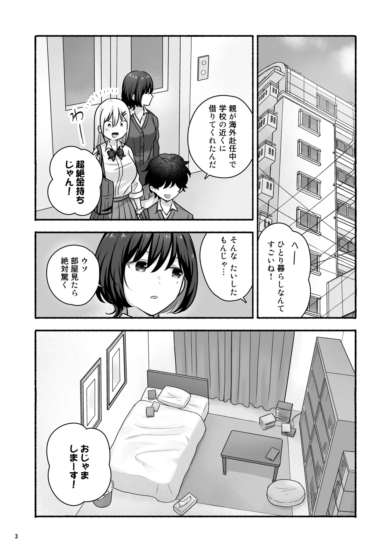 マンガを貸しただけなのに…ボクの家がギャルとのヤリ部屋に！？ - page4