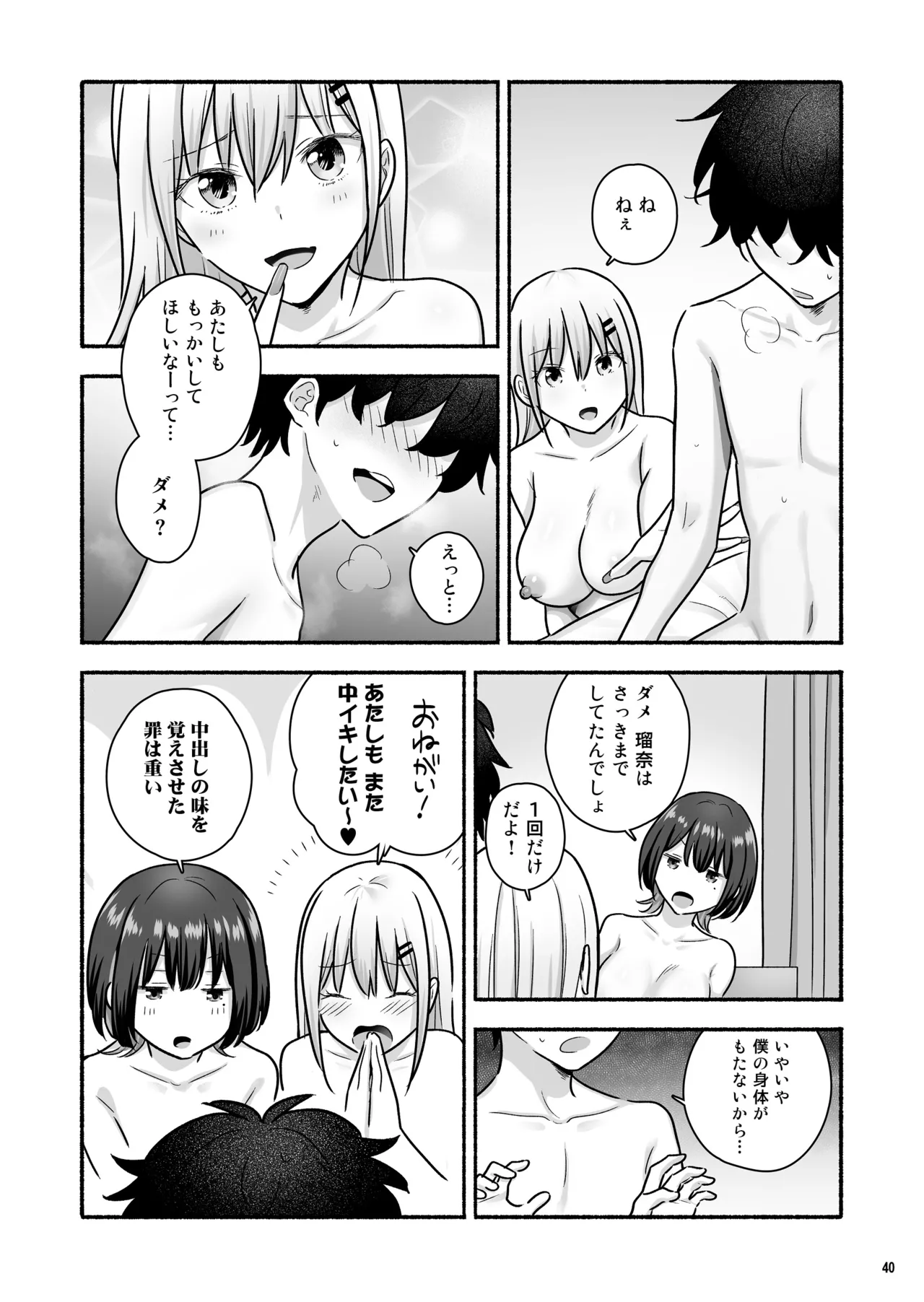 マンガを貸しただけなのに…ボクの家がギャルとのヤリ部屋に！？ - page41