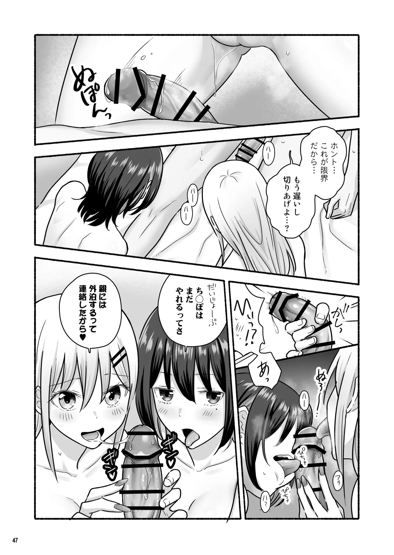 マンガを貸しただけなのに…ボクの家がギャルとのヤリ部屋に！？ - page48