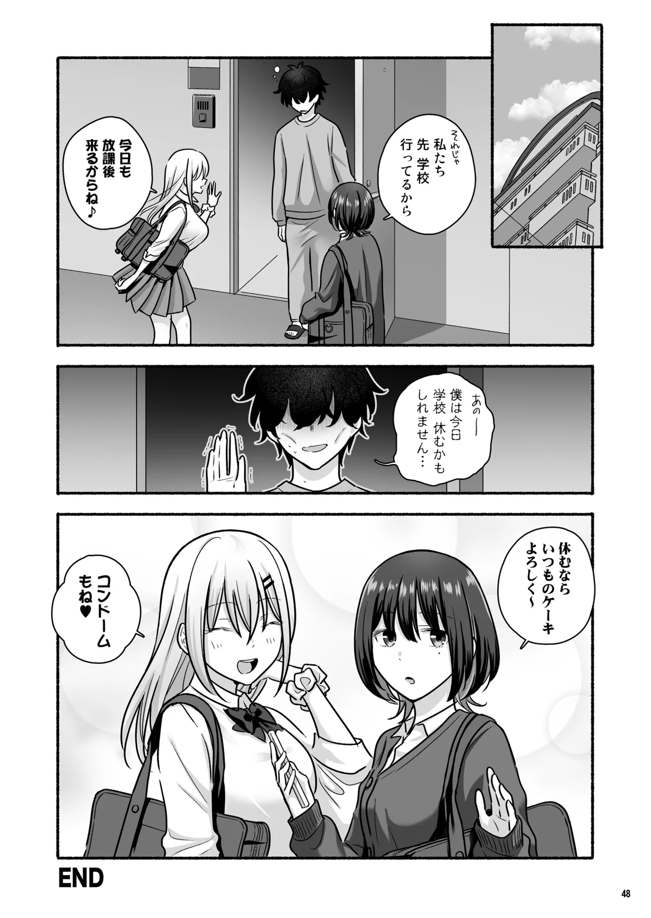 マンガを貸しただけなのに…ボクの家がギャルとのヤリ部屋に！？ - page49