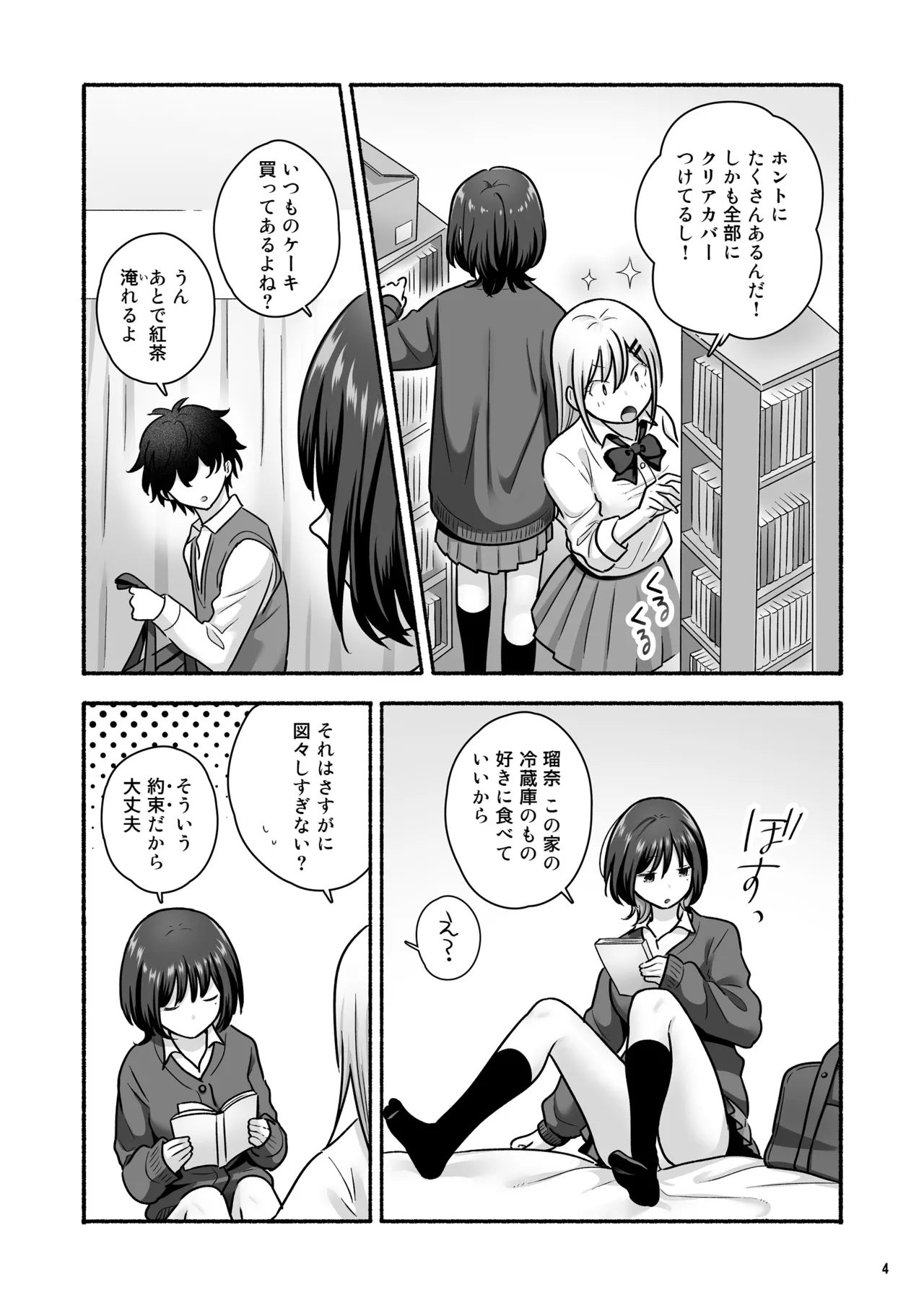 マンガを貸しただけなのに…ボクの家がギャルとのヤリ部屋に！？ - page5