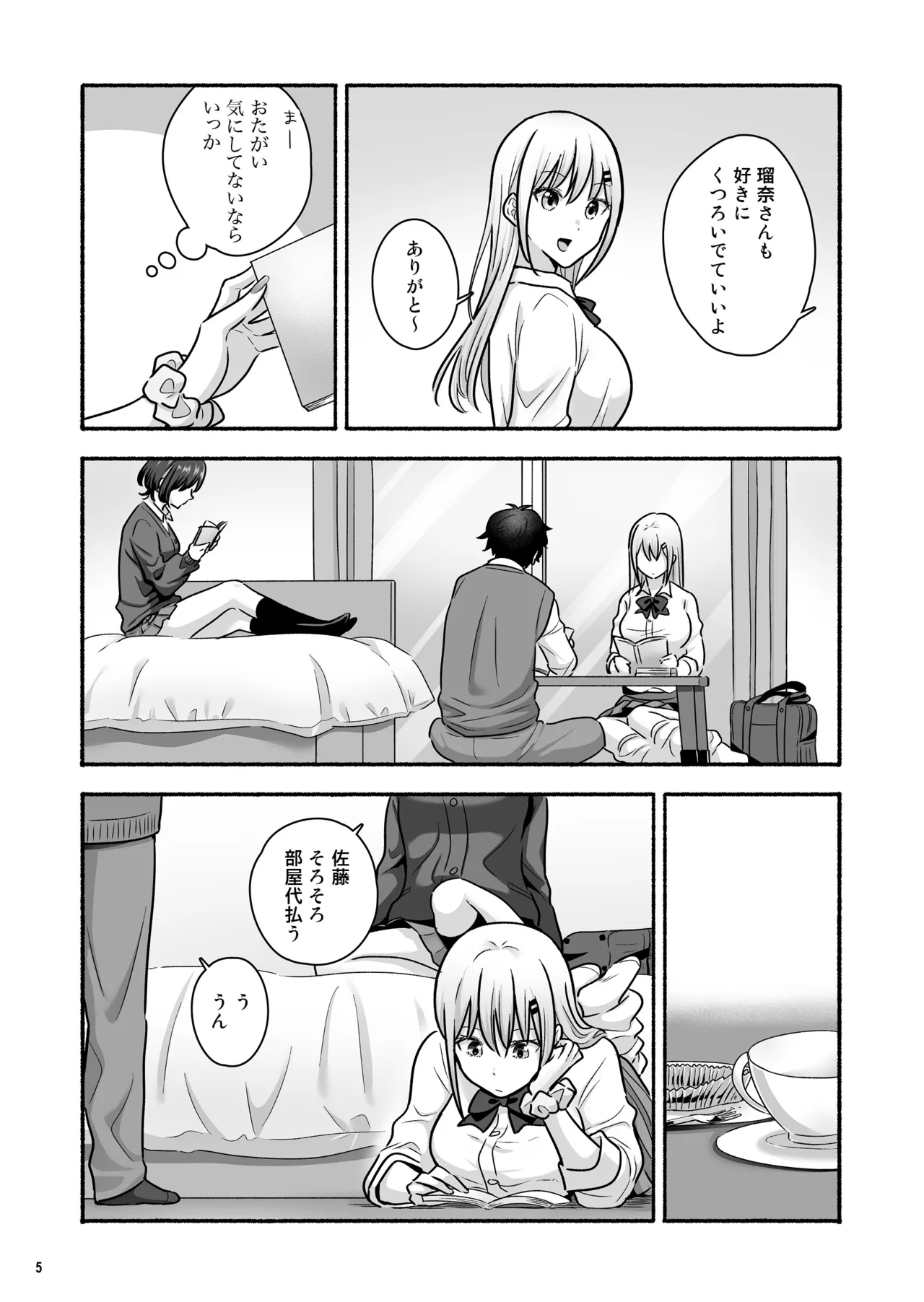 マンガを貸しただけなのに…ボクの家がギャルとのヤリ部屋に！？ - page6