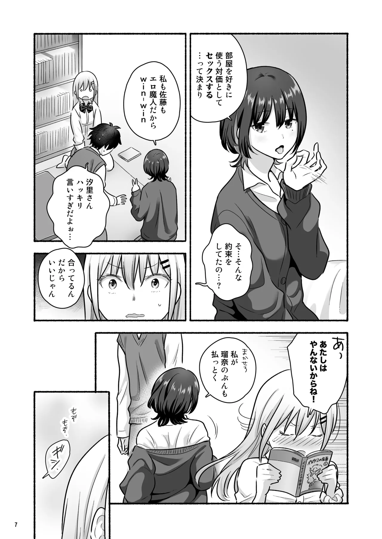 マンガを貸しただけなのに…ボクの家がギャルとのヤリ部屋に！？ - page8