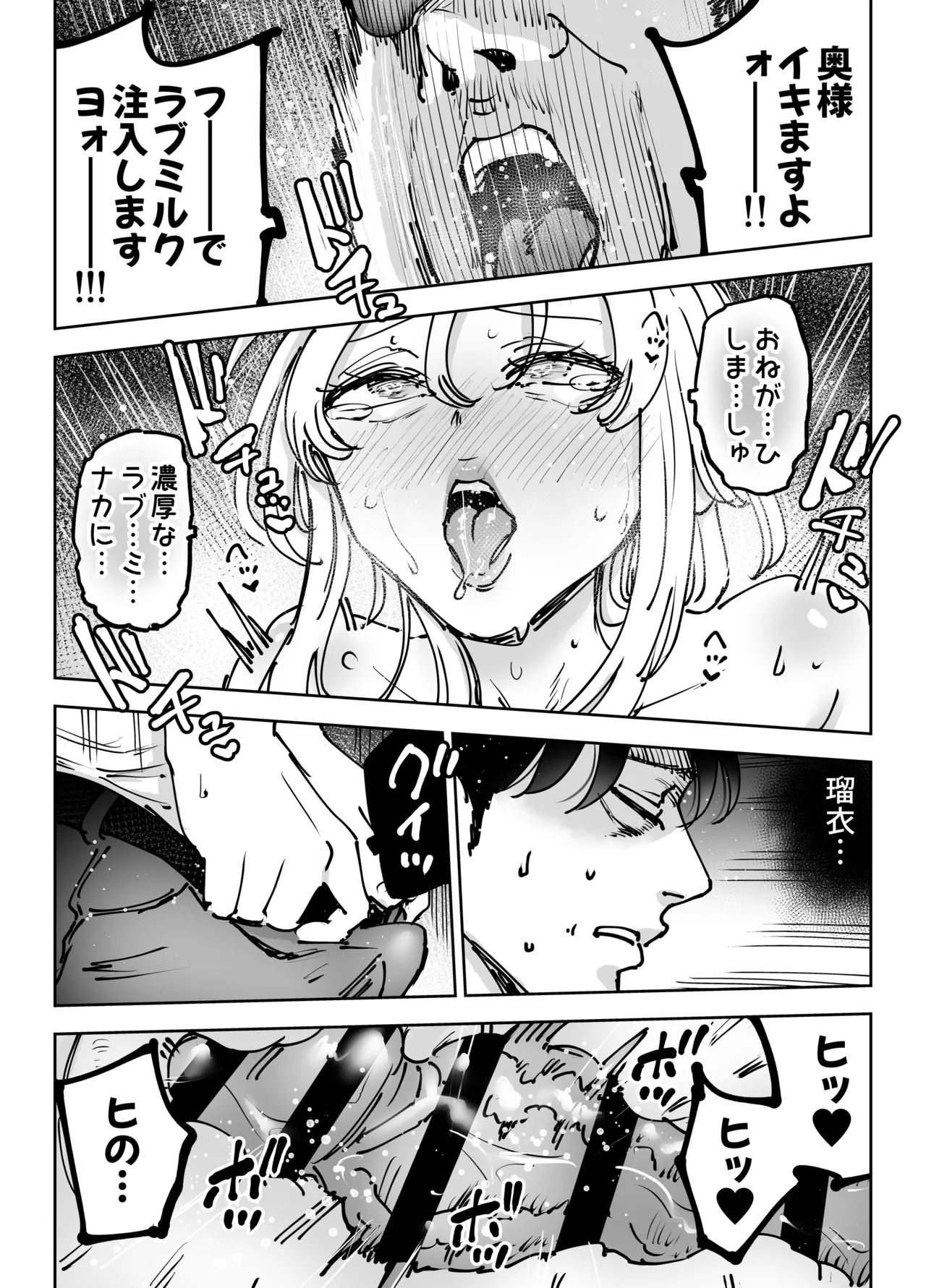 緊急避妊役〜たった一度…妻に中出ししただけなのに〜 - page100